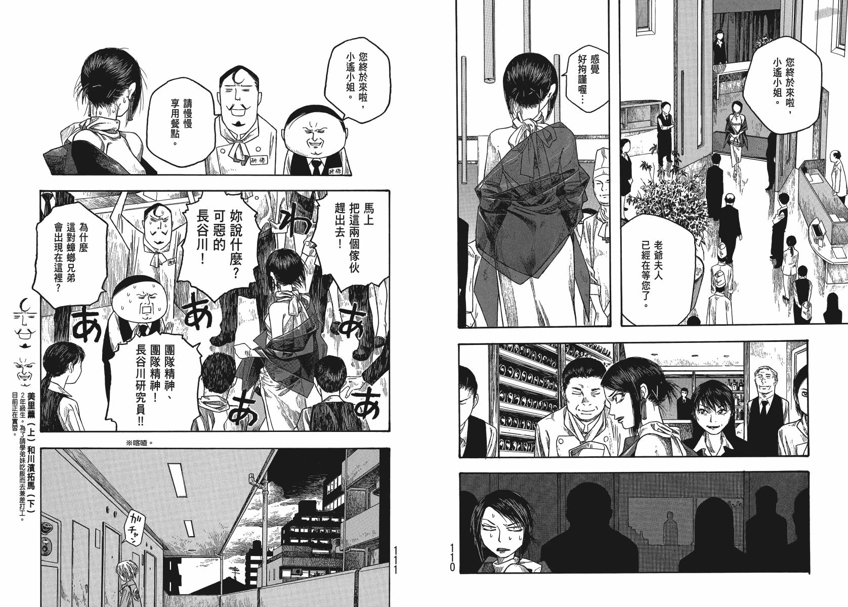 萌菌物语韩漫全集-第03卷无删减无遮挡章节图片 