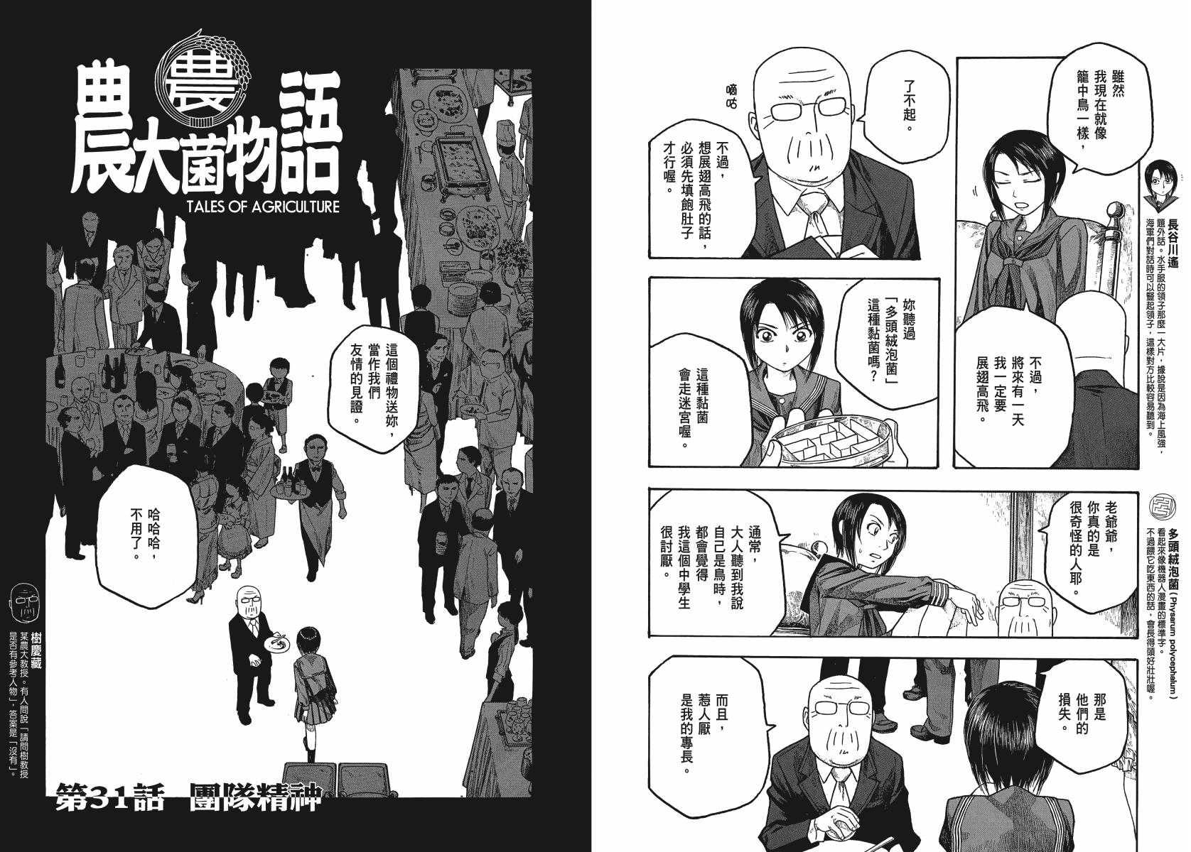 萌菌物语韩漫全集-第03卷无删减无遮挡章节图片 