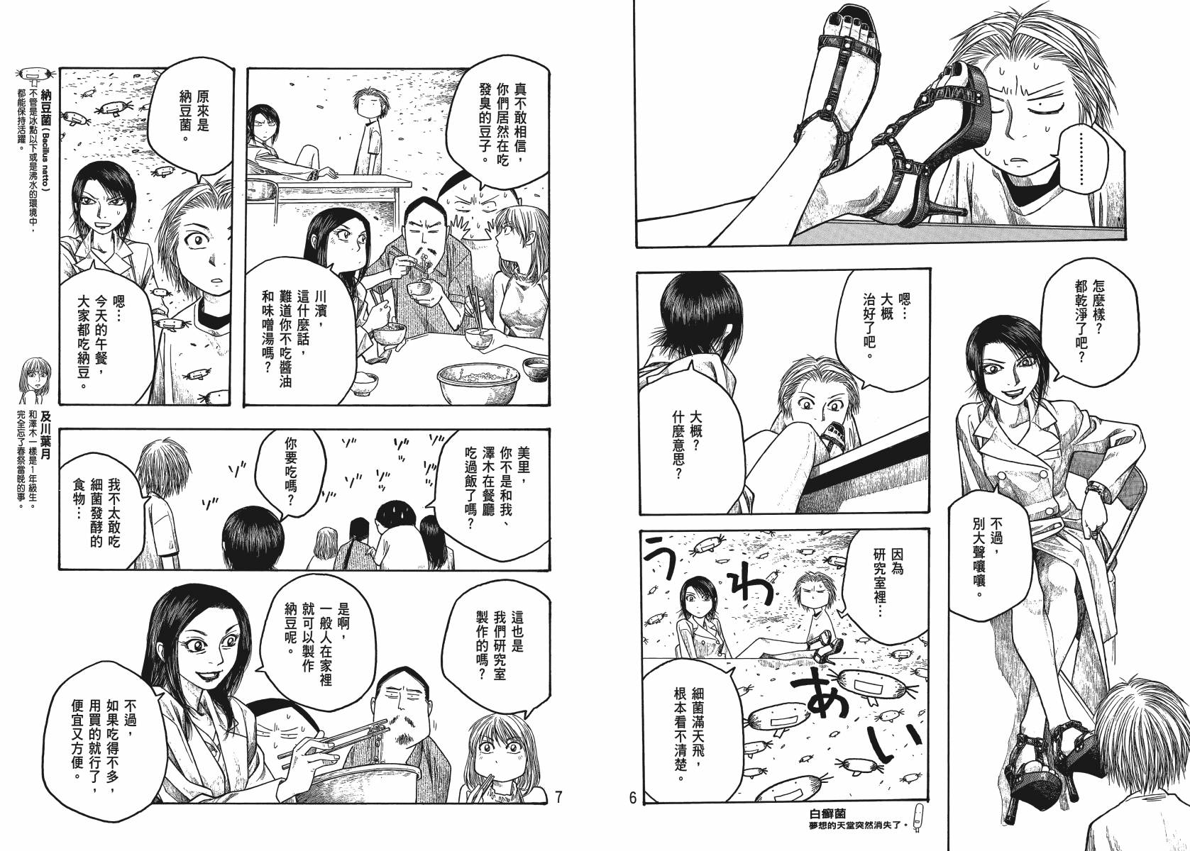 萌菌物语韩漫全集-第03卷无删减无遮挡章节图片 