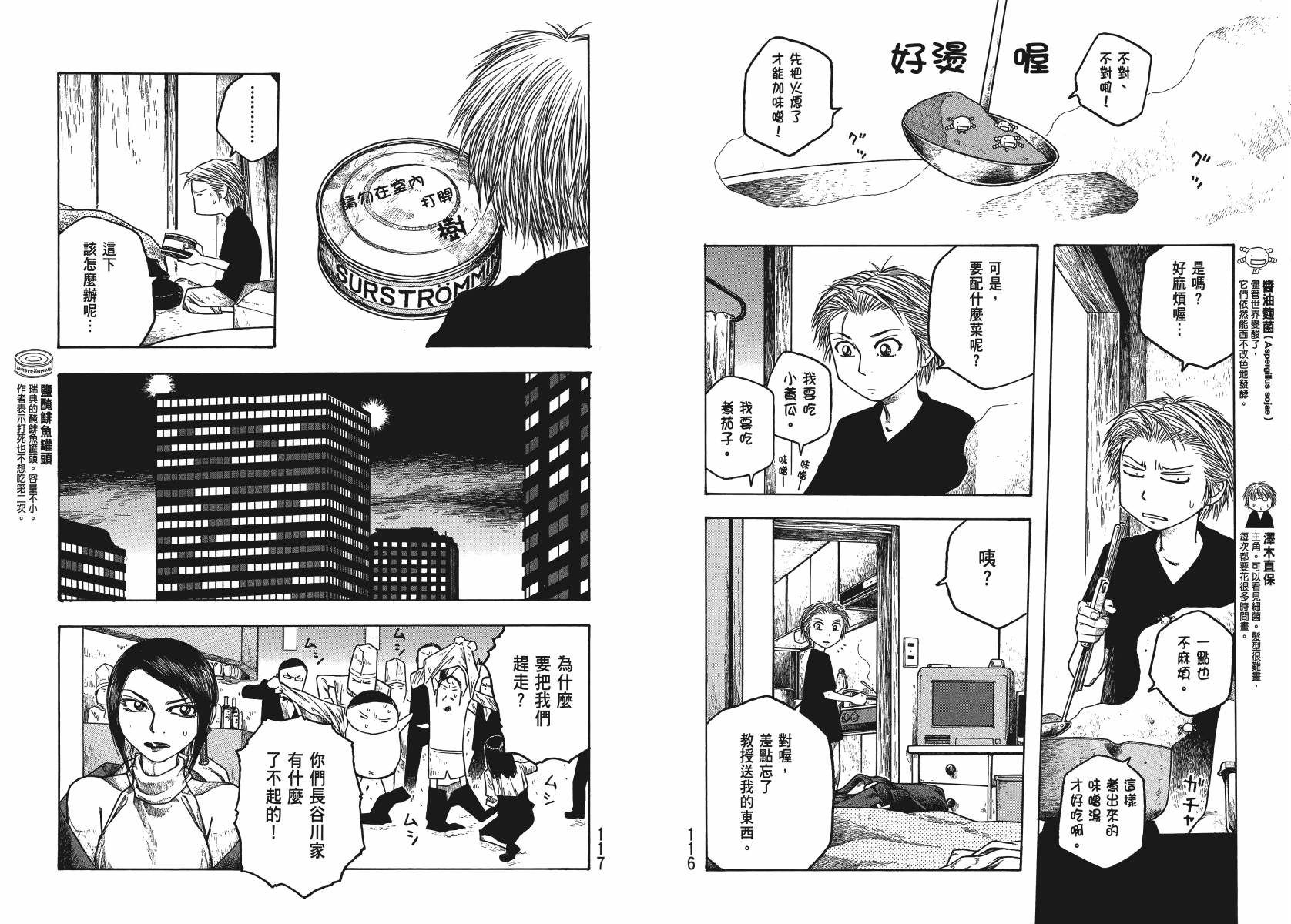 萌菌物语韩漫全集-第03卷无删减无遮挡章节图片 