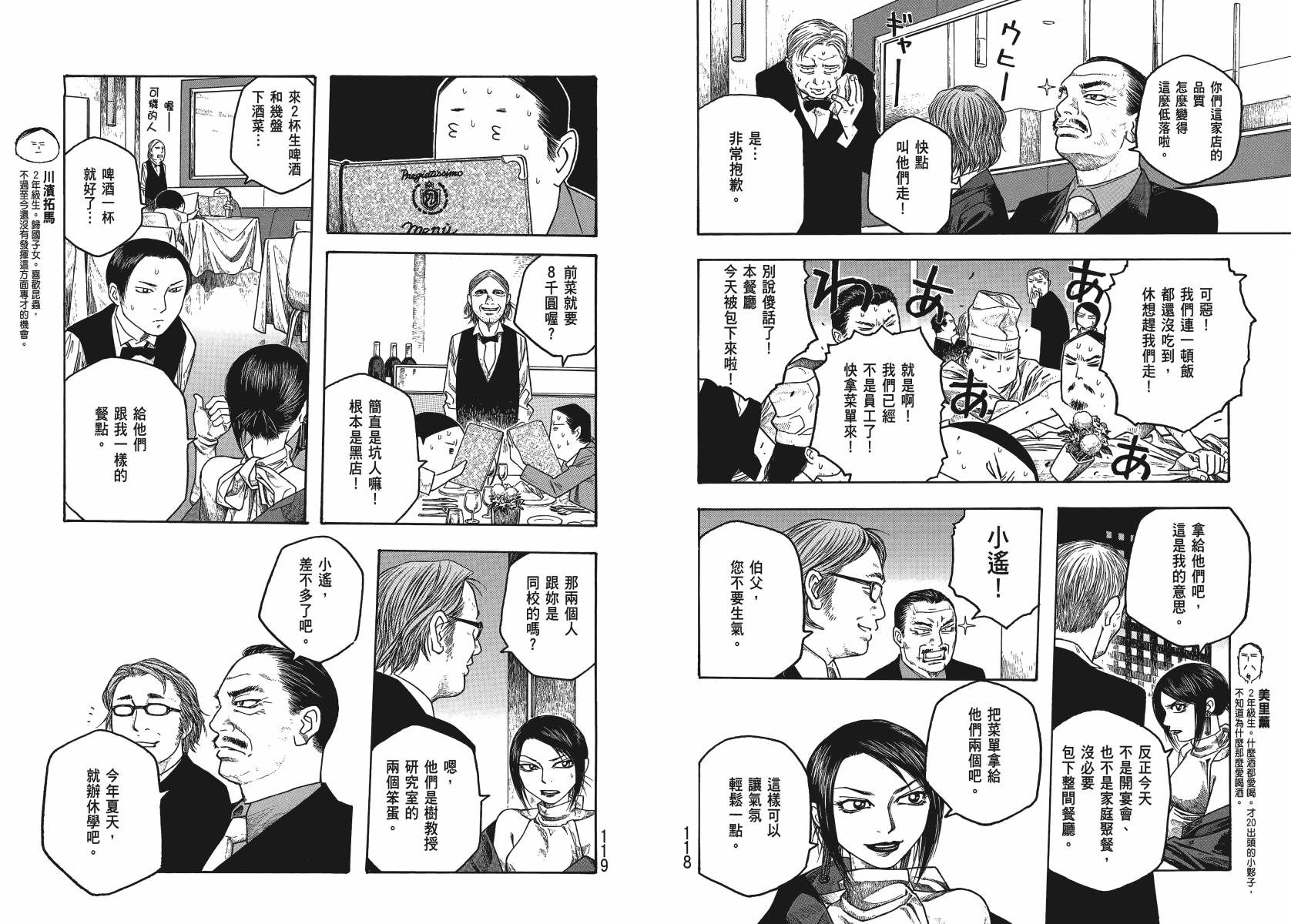 萌菌物语韩漫全集-第03卷无删减无遮挡章节图片 
