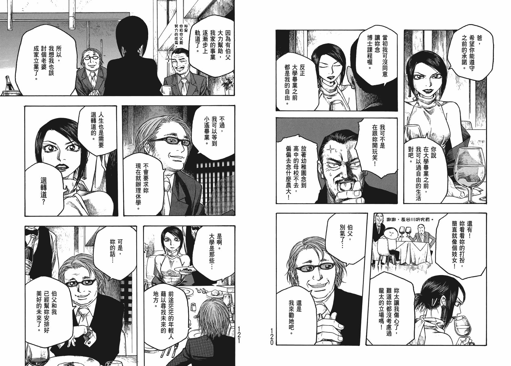 萌菌物语韩漫全集-第03卷无删减无遮挡章节图片 