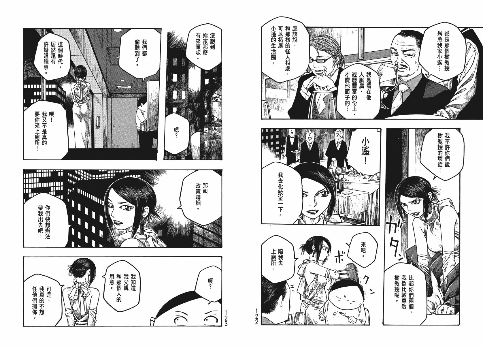 萌菌物语韩漫全集-第03卷无删减无遮挡章节图片 