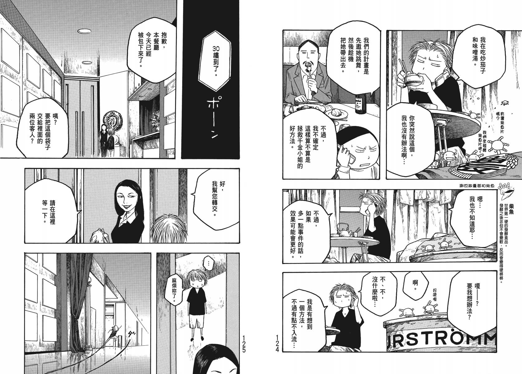 萌菌物语韩漫全集-第03卷无删减无遮挡章节图片 