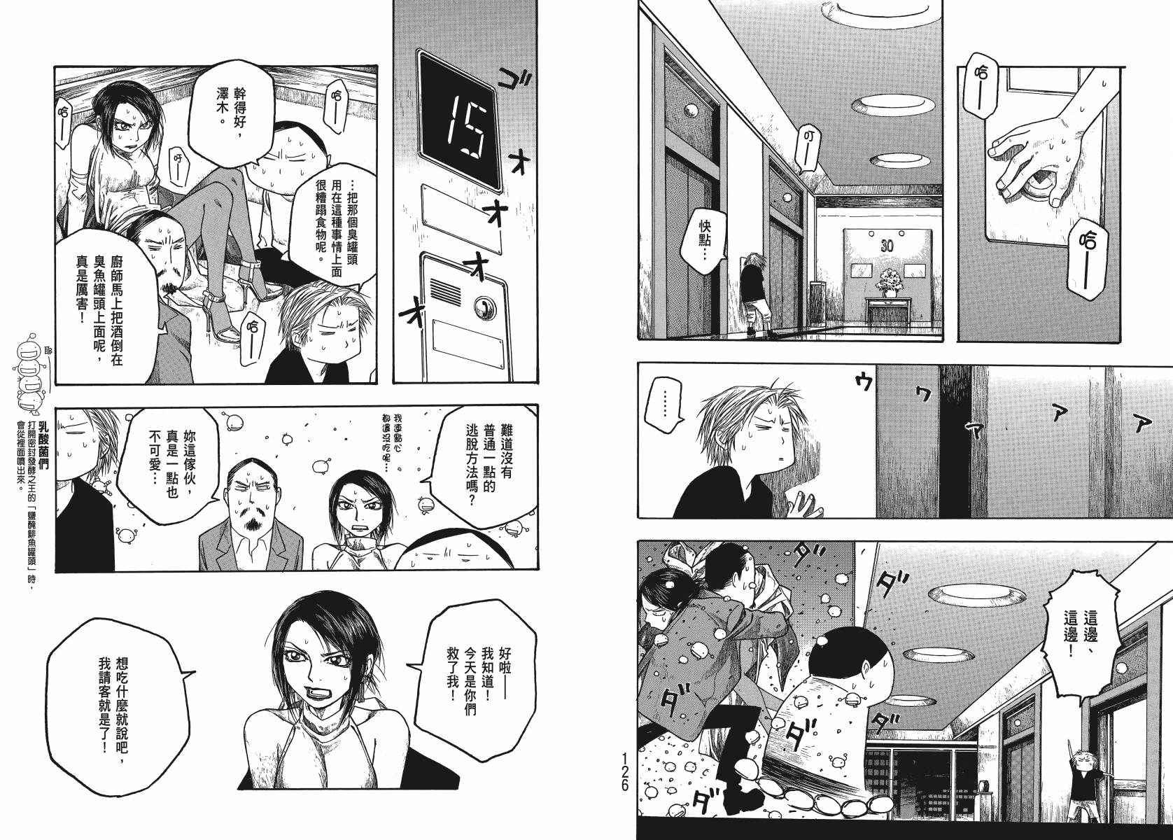 萌菌物语韩漫全集-第03卷无删减无遮挡章节图片 