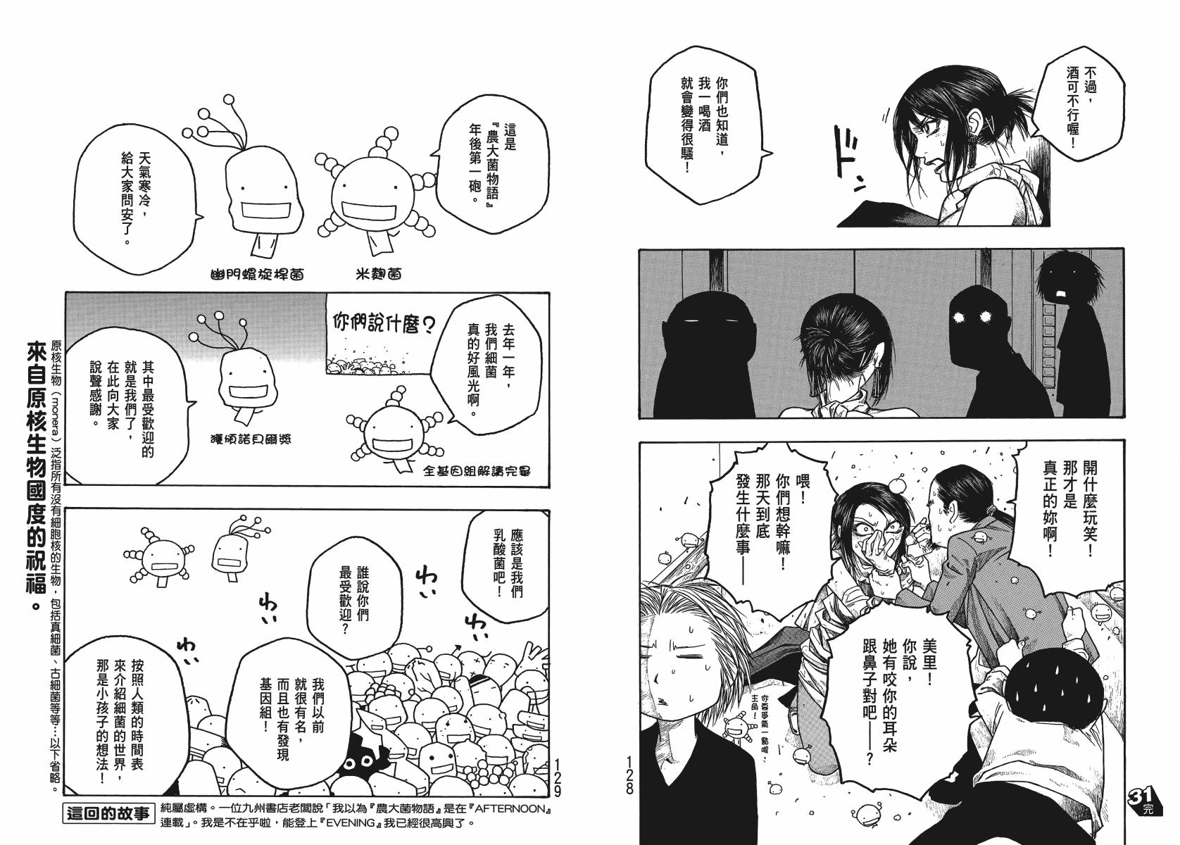 萌菌物语韩漫全集-第03卷无删减无遮挡章节图片 