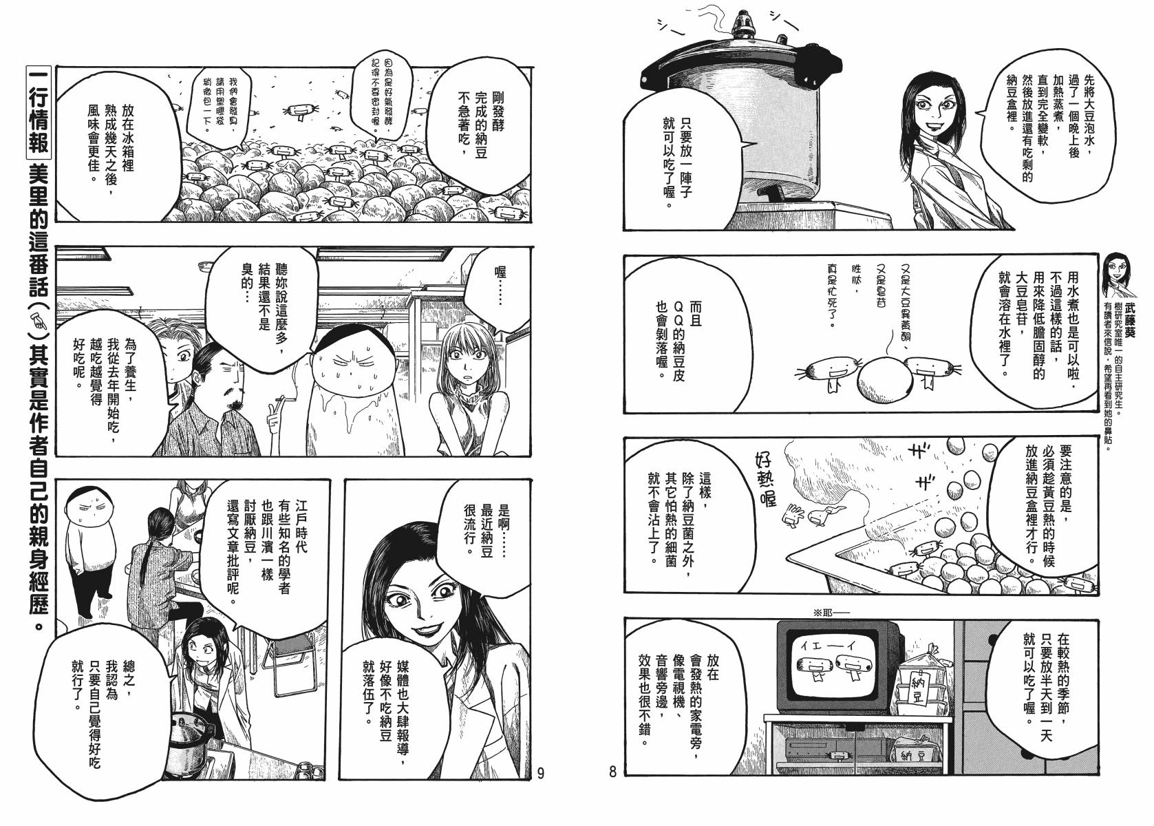 萌菌物语韩漫全集-第03卷无删减无遮挡章节图片 