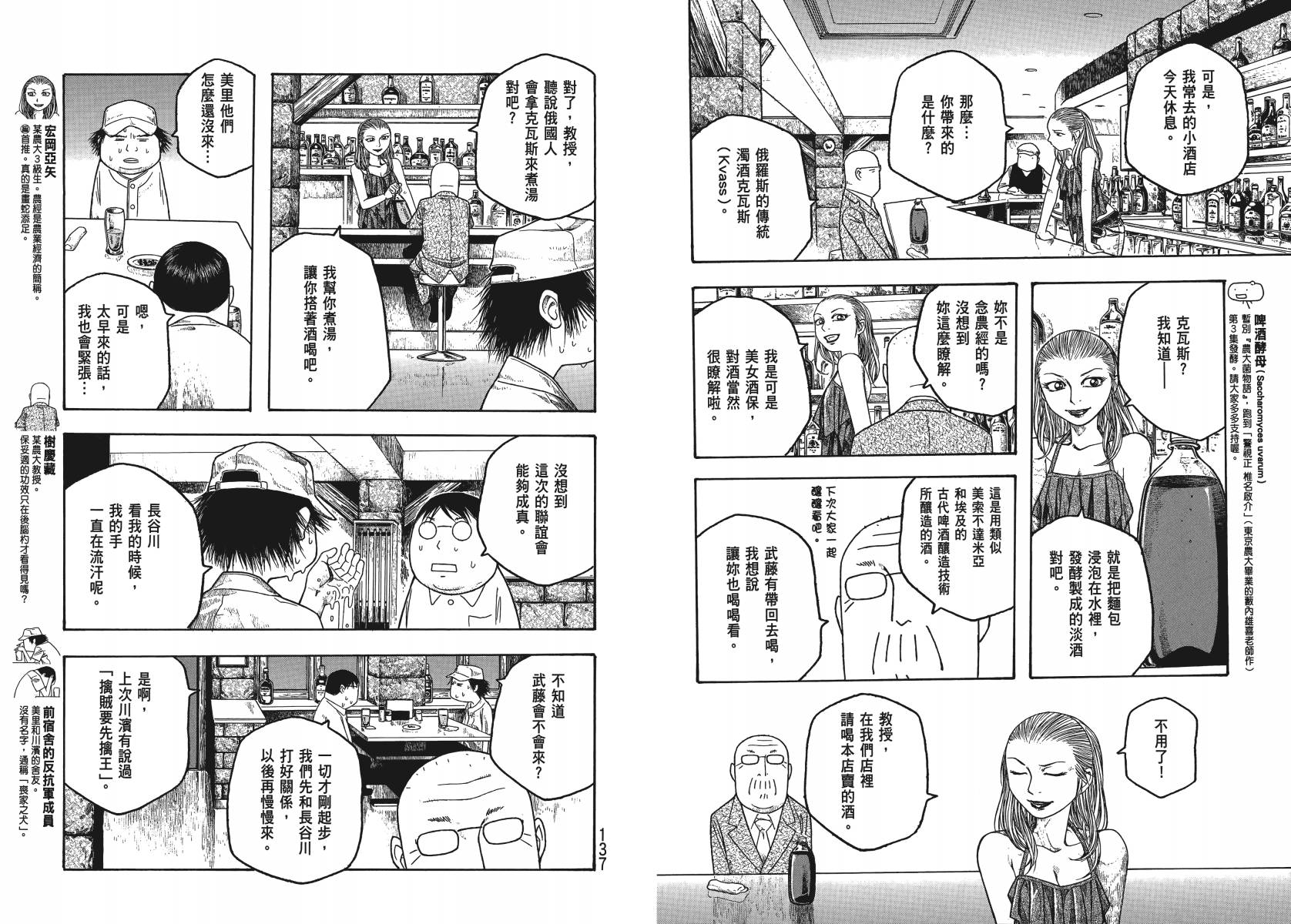 萌菌物语韩漫全集-第03卷无删减无遮挡章节图片 