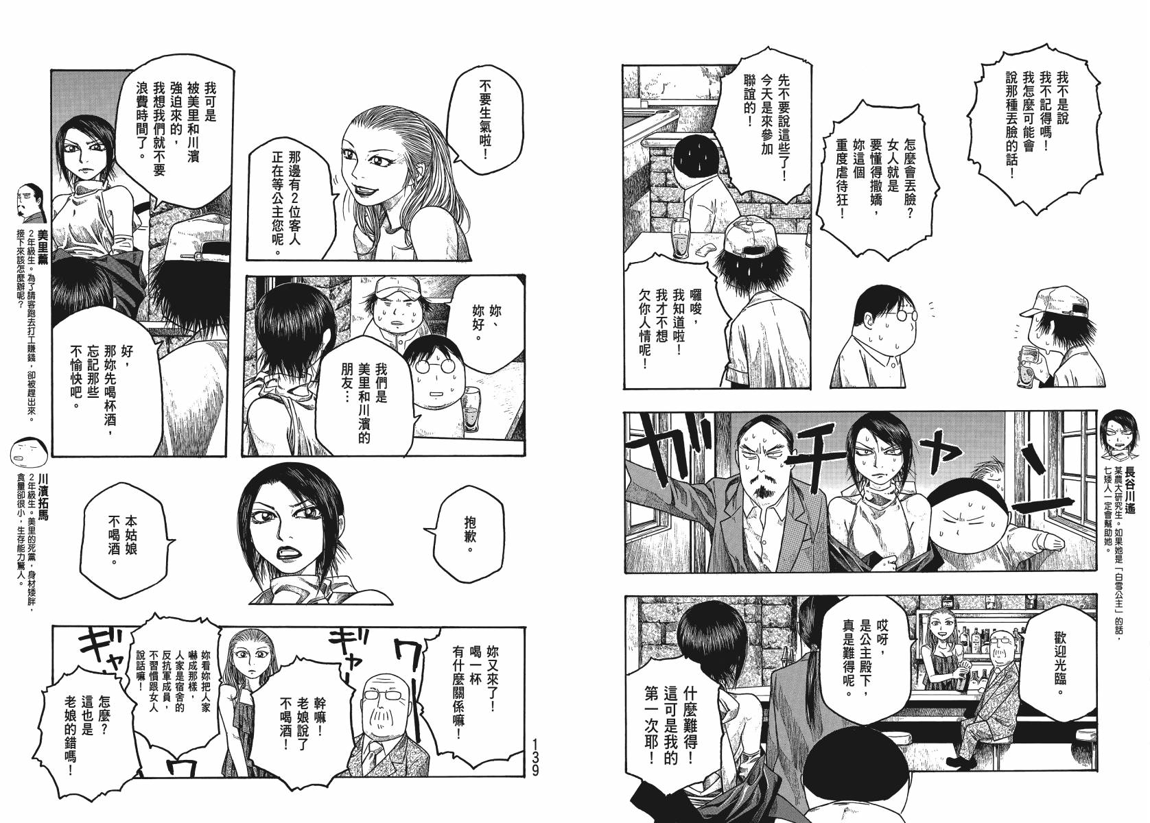 萌菌物语韩漫全集-第03卷无删减无遮挡章节图片 