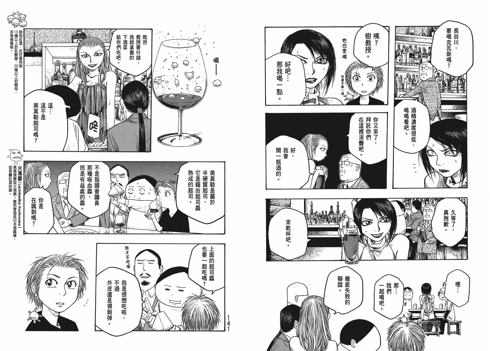 萌菌物语韩漫全集-第03卷无删减无遮挡章节图片 