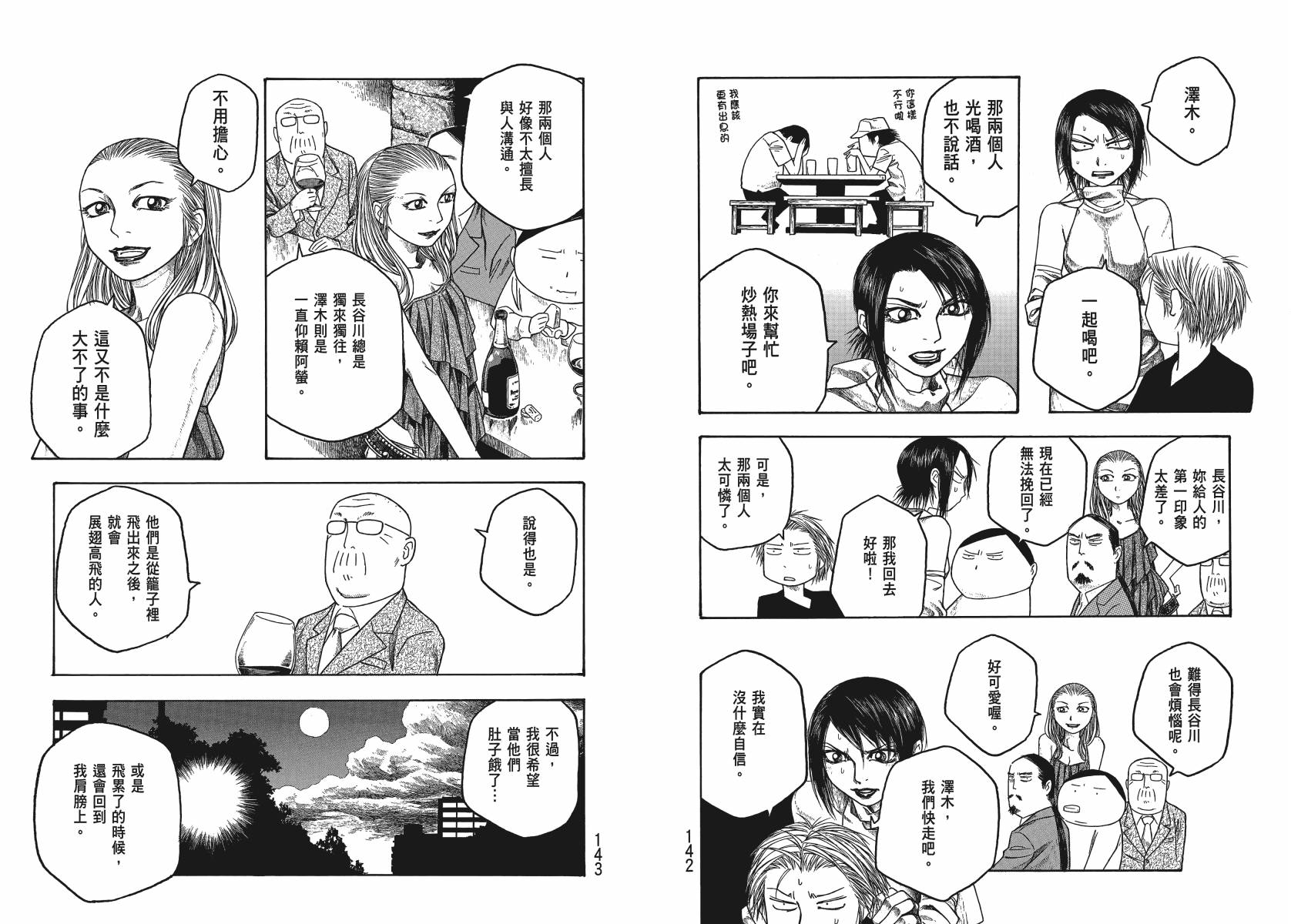 萌菌物语韩漫全集-第03卷无删减无遮挡章节图片 