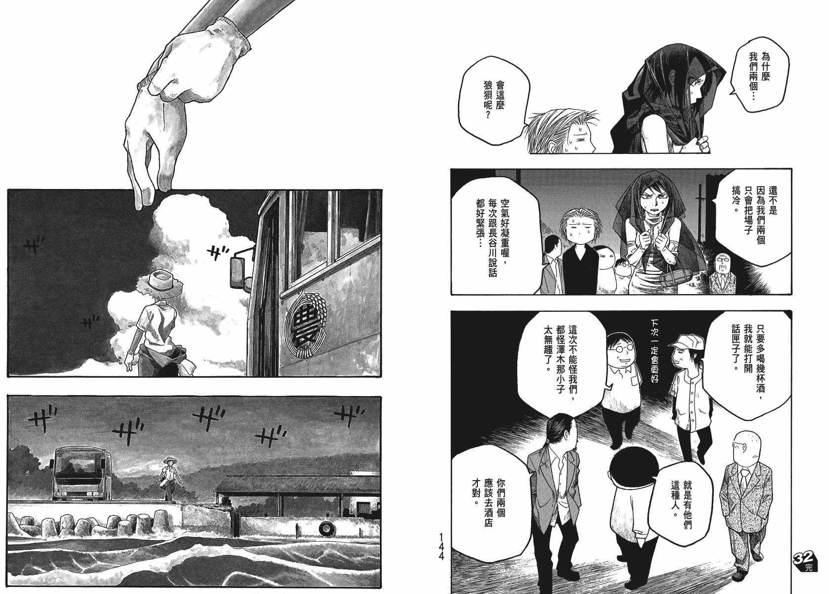 萌菌物语韩漫全集-第03卷无删减无遮挡章节图片 
