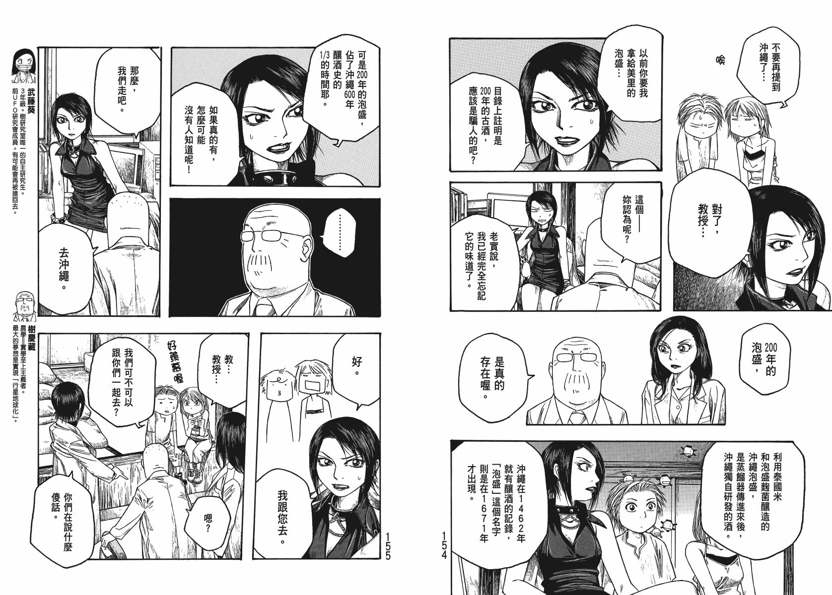 萌菌物语韩漫全集-第03卷无删减无遮挡章节图片 