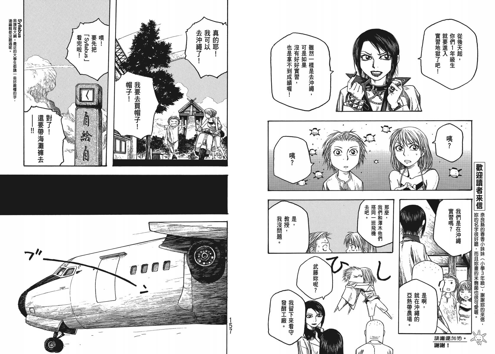 萌菌物语韩漫全集-第03卷无删减无遮挡章节图片 