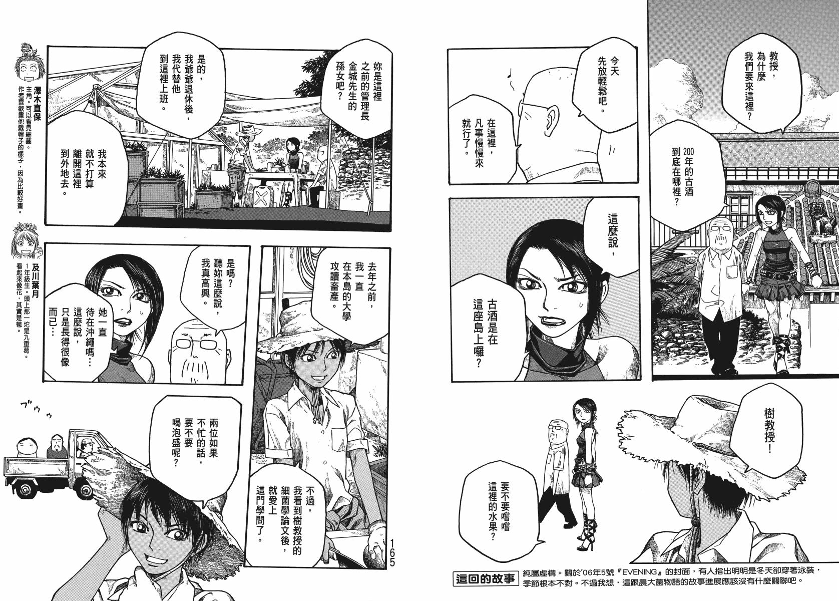 萌菌物语韩漫全集-第03卷无删减无遮挡章节图片 