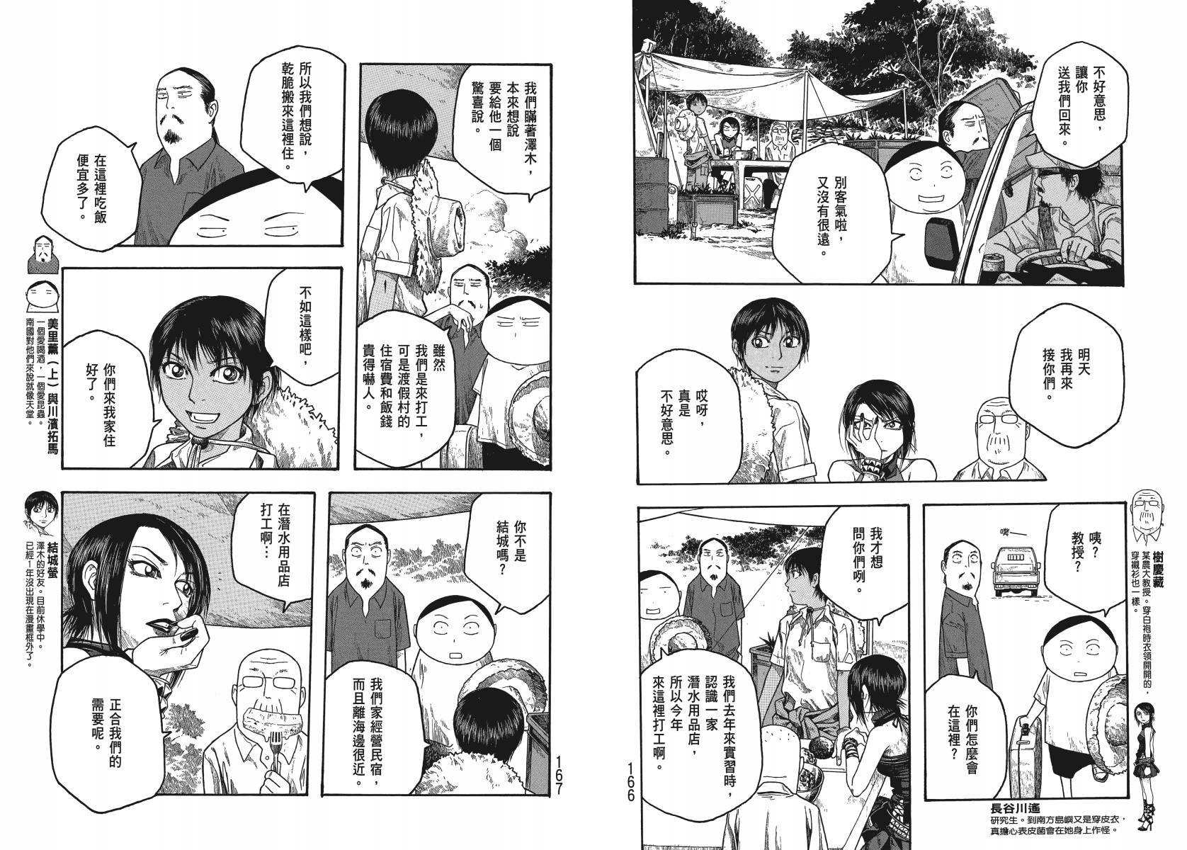 萌菌物语韩漫全集-第03卷无删减无遮挡章节图片 