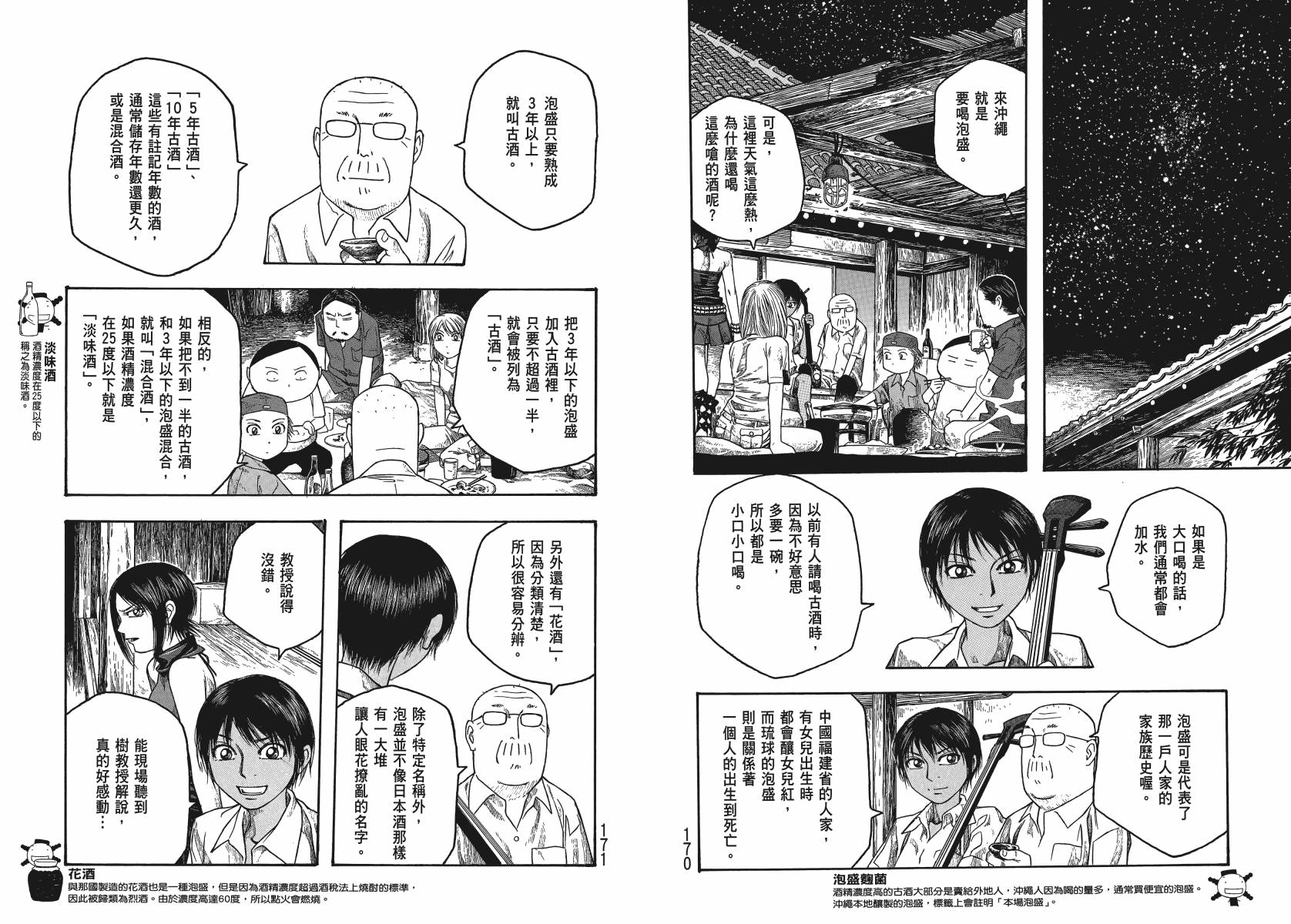 萌菌物语韩漫全集-第03卷无删减无遮挡章节图片 