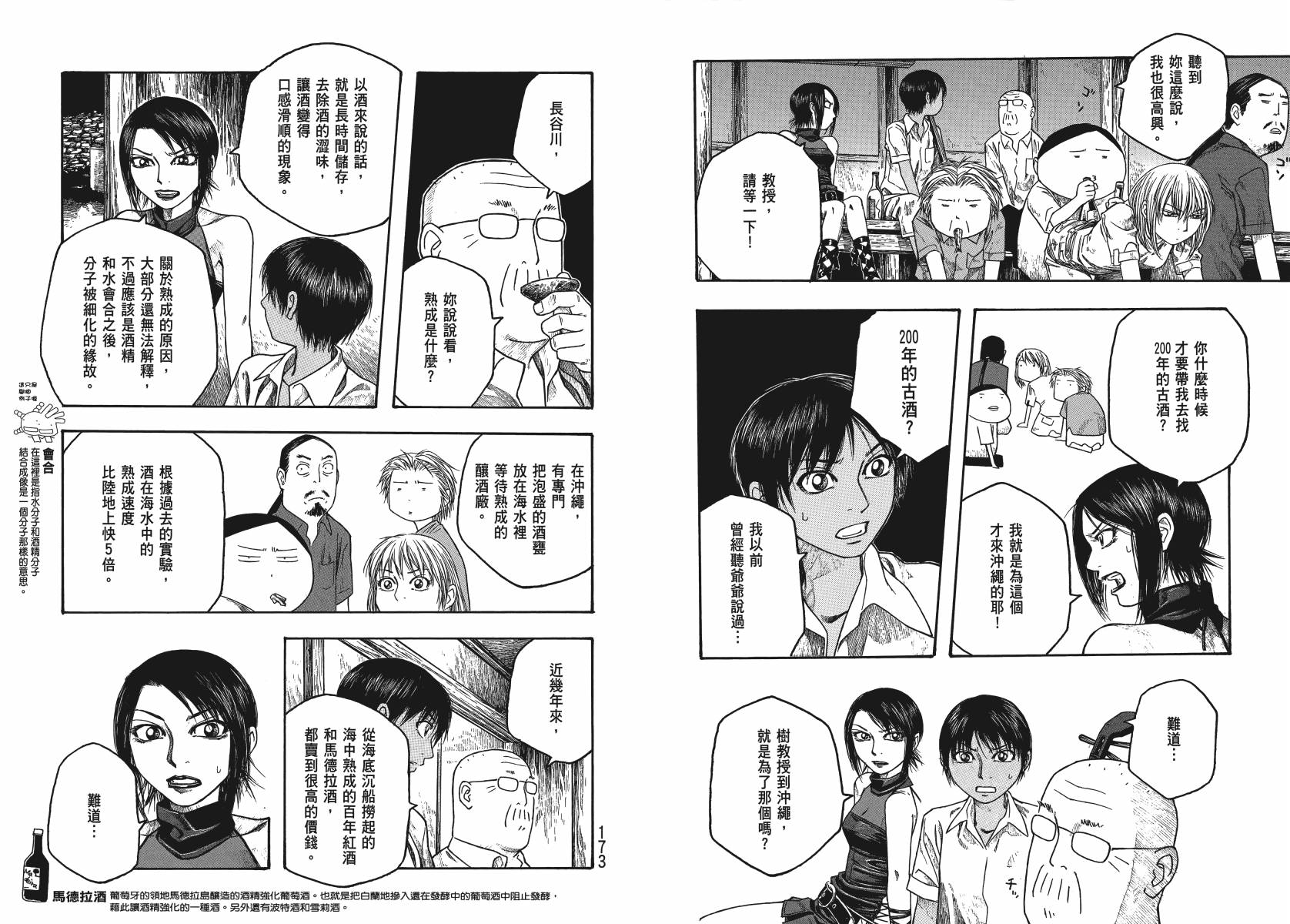 萌菌物语韩漫全集-第03卷无删减无遮挡章节图片 