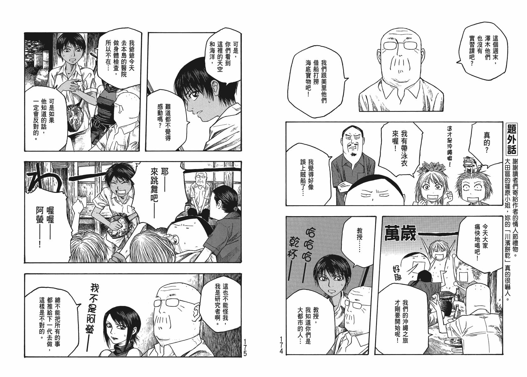 萌菌物语韩漫全集-第03卷无删减无遮挡章节图片 