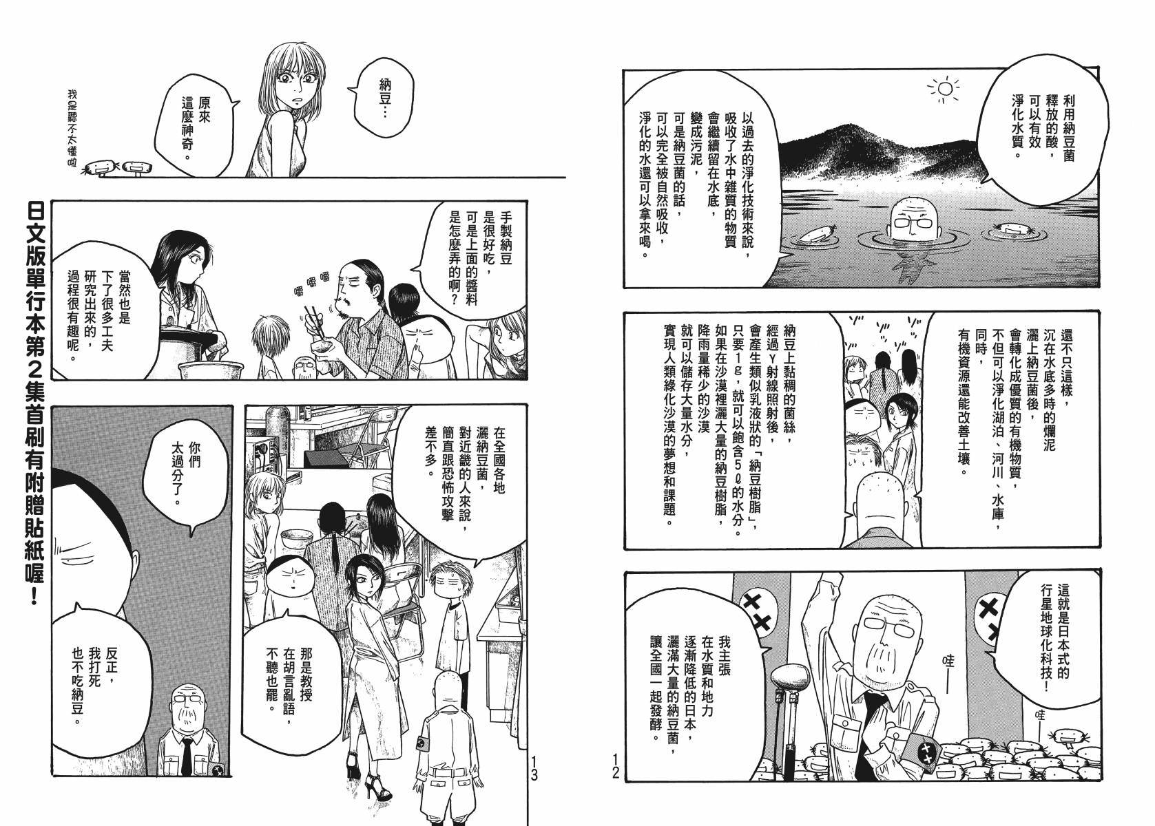 萌菌物语韩漫全集-第03卷无删减无遮挡章节图片 