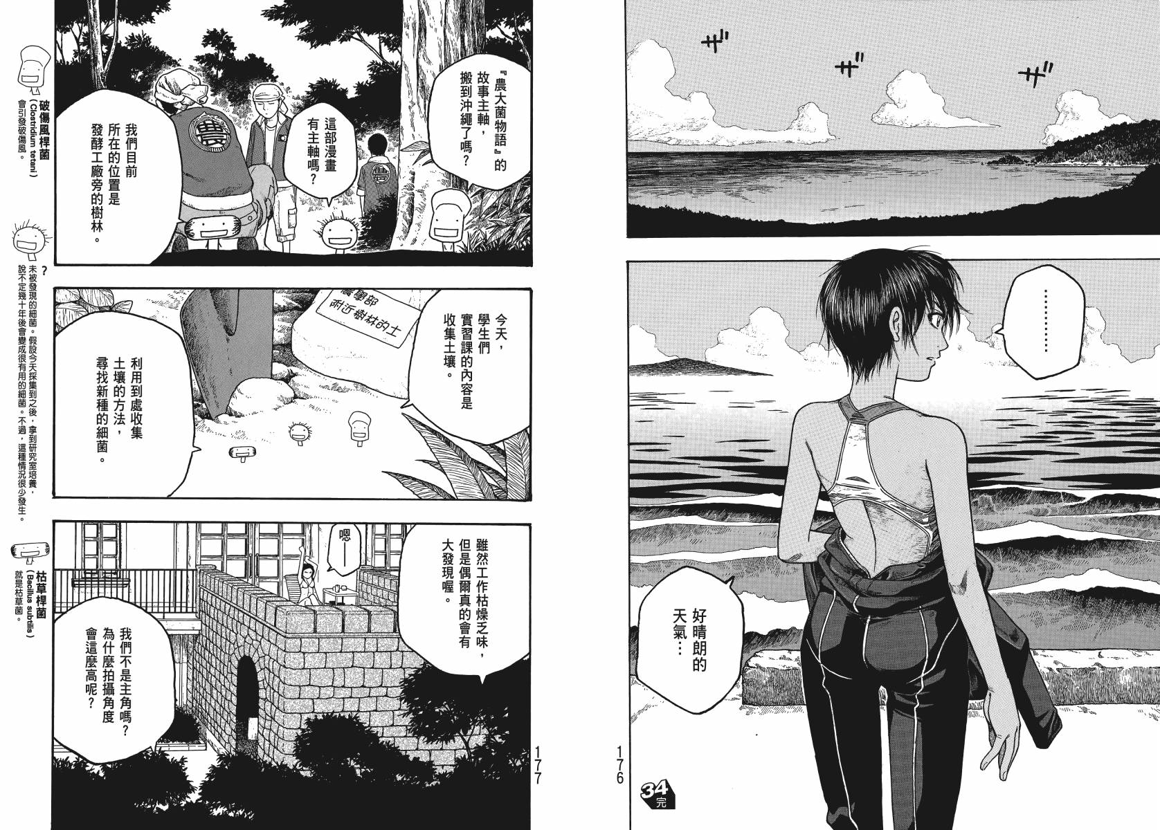 萌菌物语韩漫全集-第03卷无删减无遮挡章节图片 