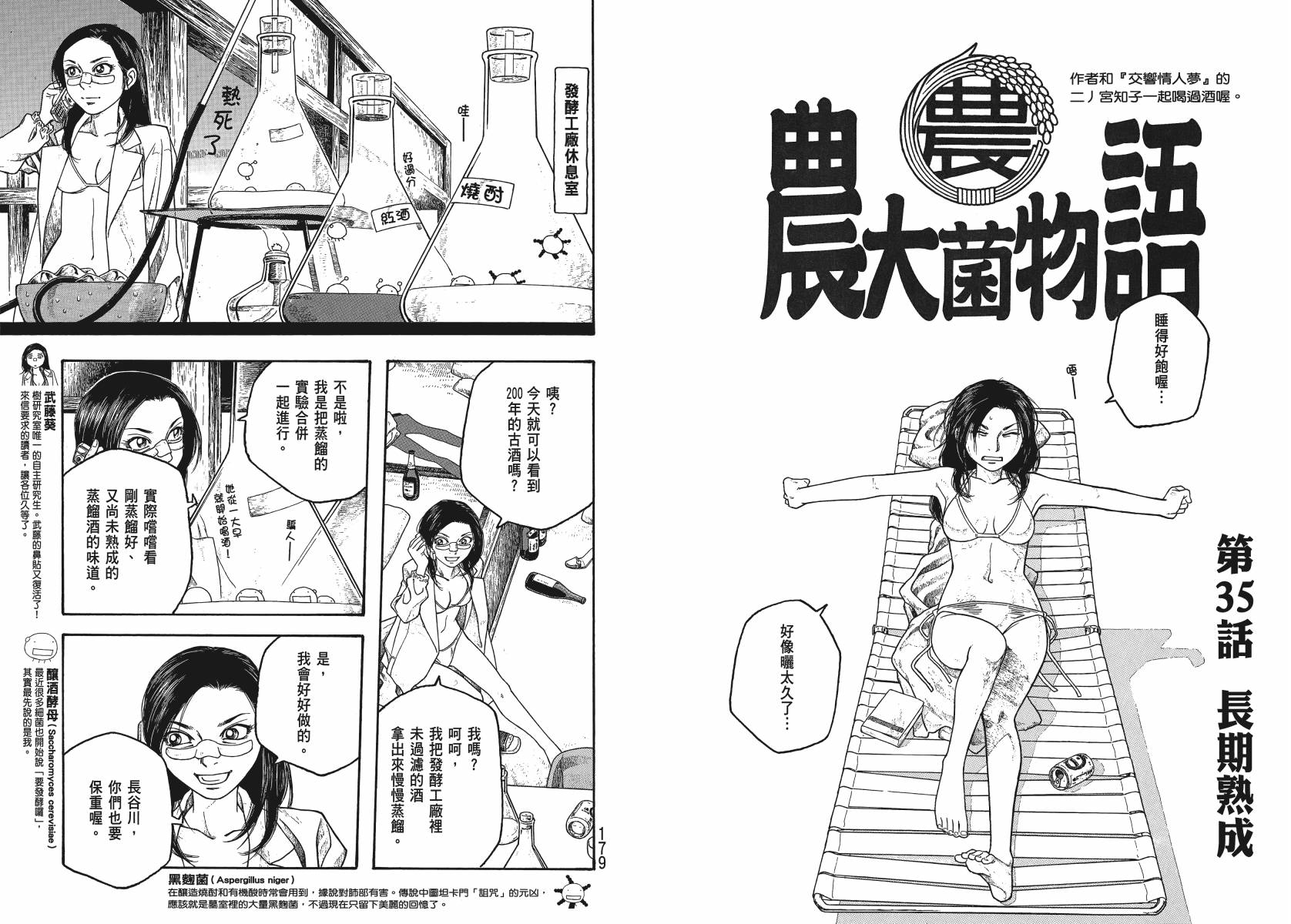 萌菌物语韩漫全集-第03卷无删减无遮挡章节图片 