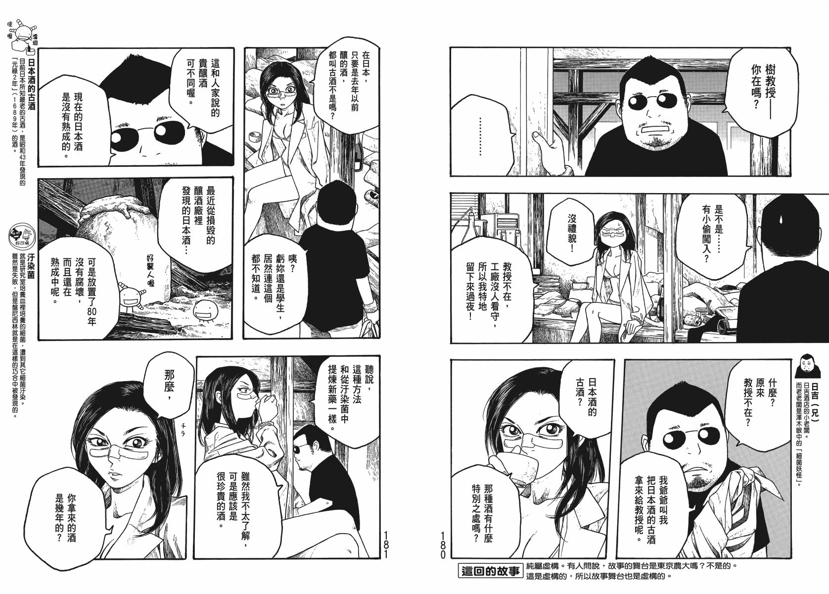 萌菌物语韩漫全集-第03卷无删减无遮挡章节图片 