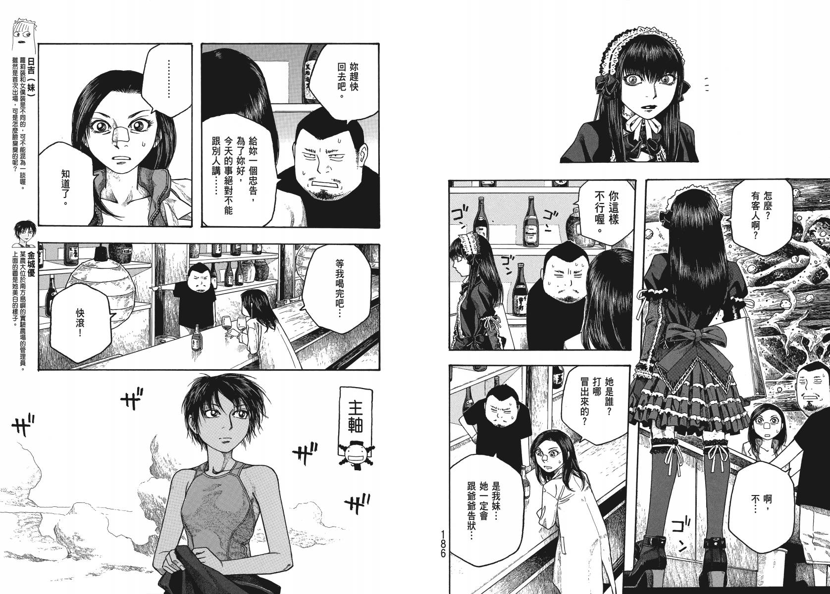 萌菌物语韩漫全集-第03卷无删减无遮挡章节图片 