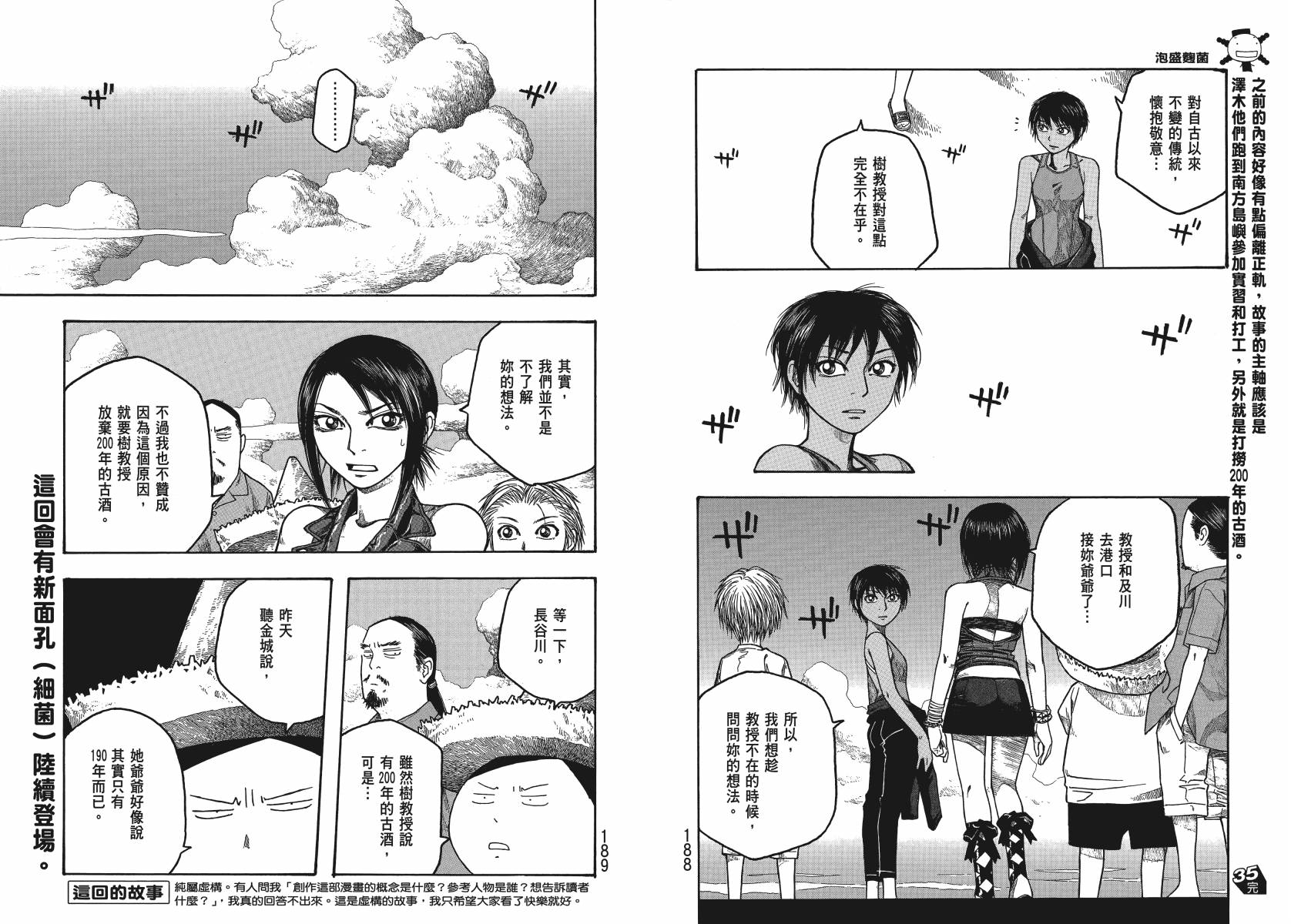 萌菌物语韩漫全集-第03卷无删减无遮挡章节图片 