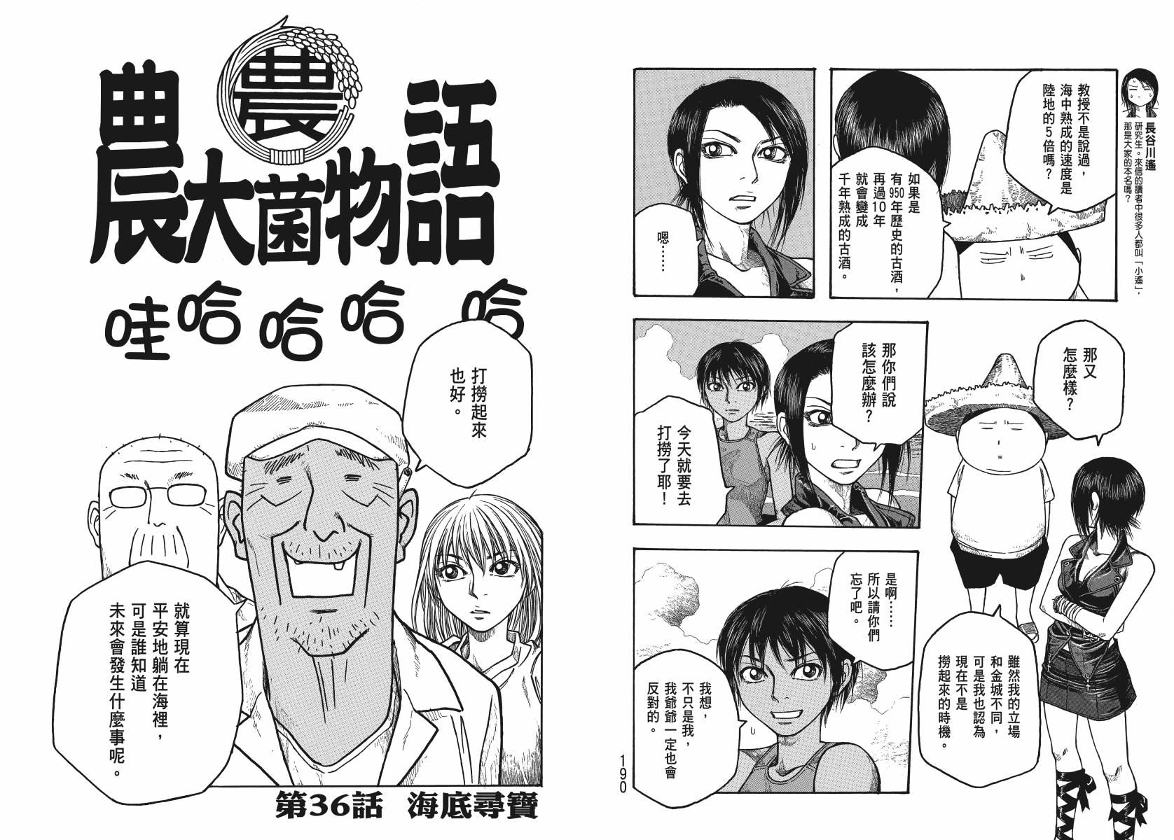 萌菌物语韩漫全集-第03卷无删减无遮挡章节图片 