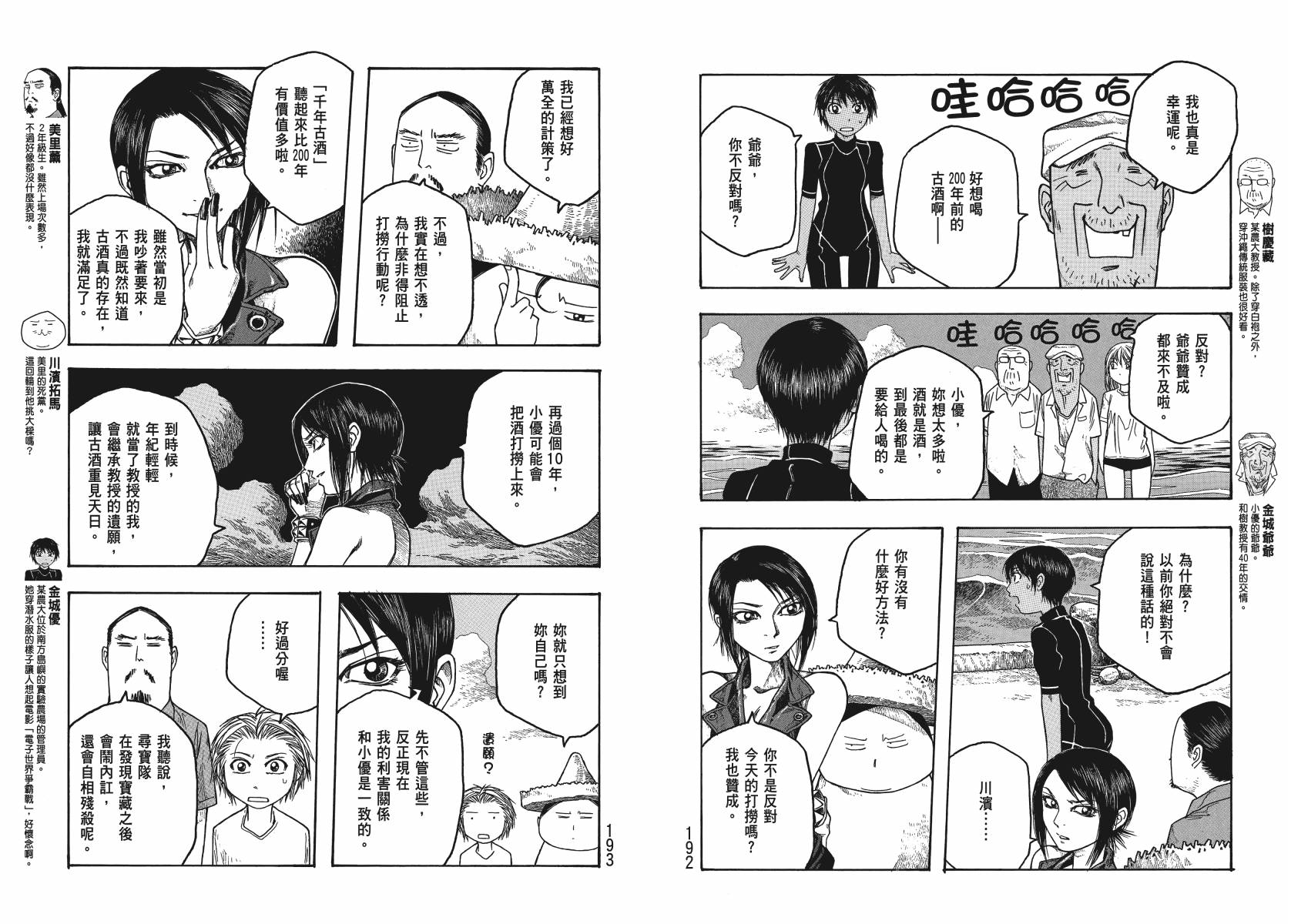 萌菌物语韩漫全集-第03卷无删减无遮挡章节图片 