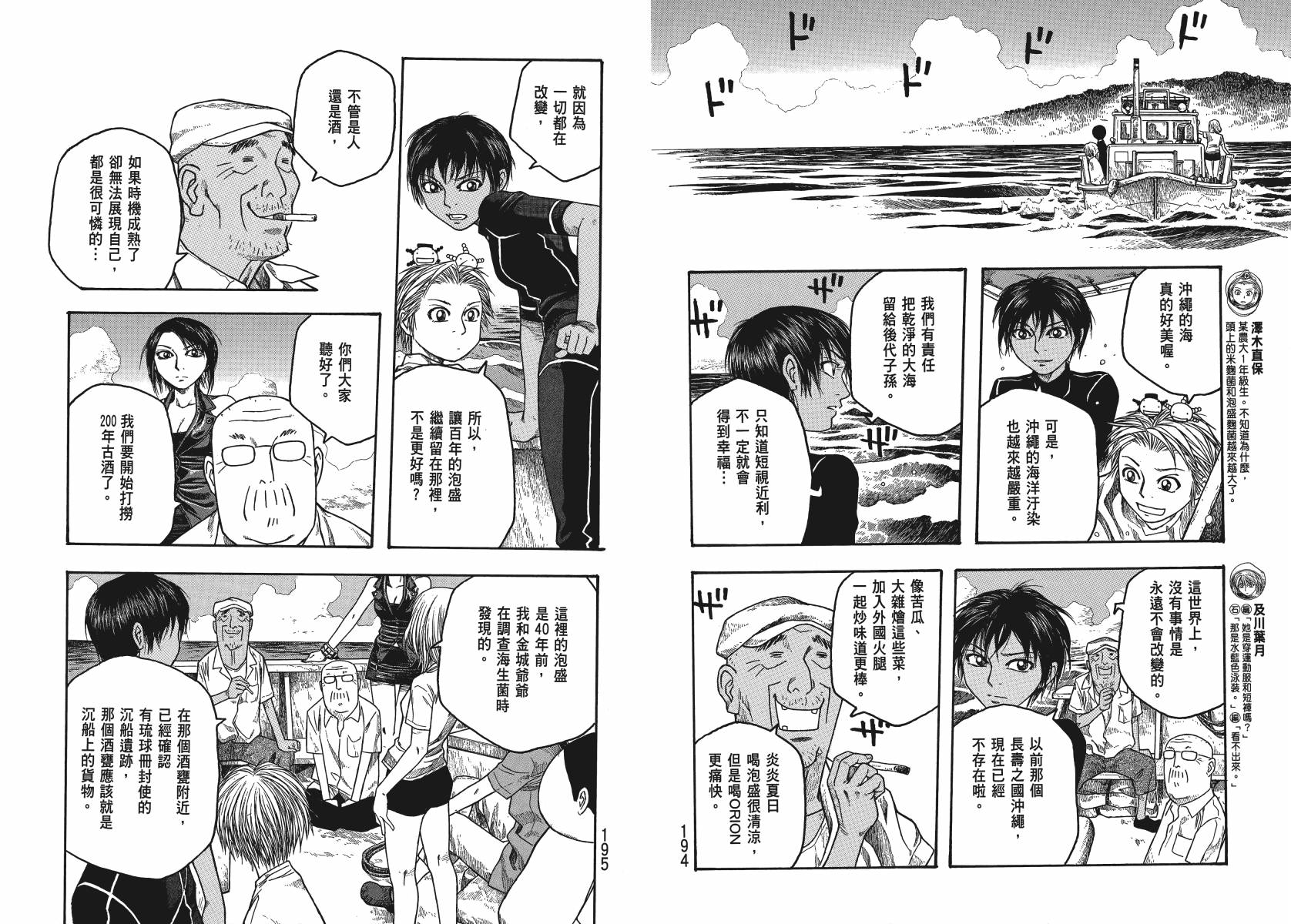 萌菌物语韩漫全集-第03卷无删减无遮挡章节图片 