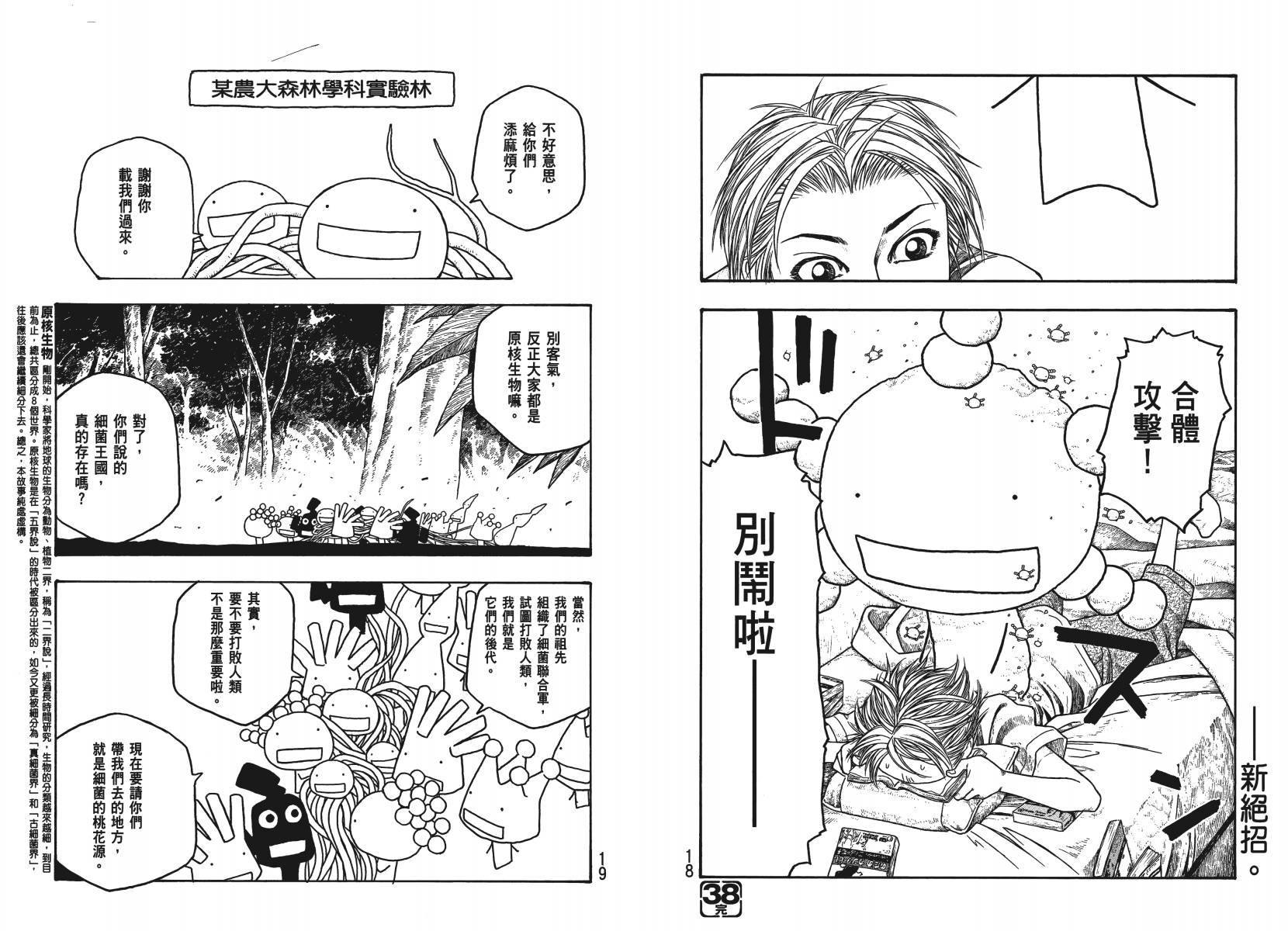 萌菌物语韩漫全集-第04卷无删减无遮挡章节图片 