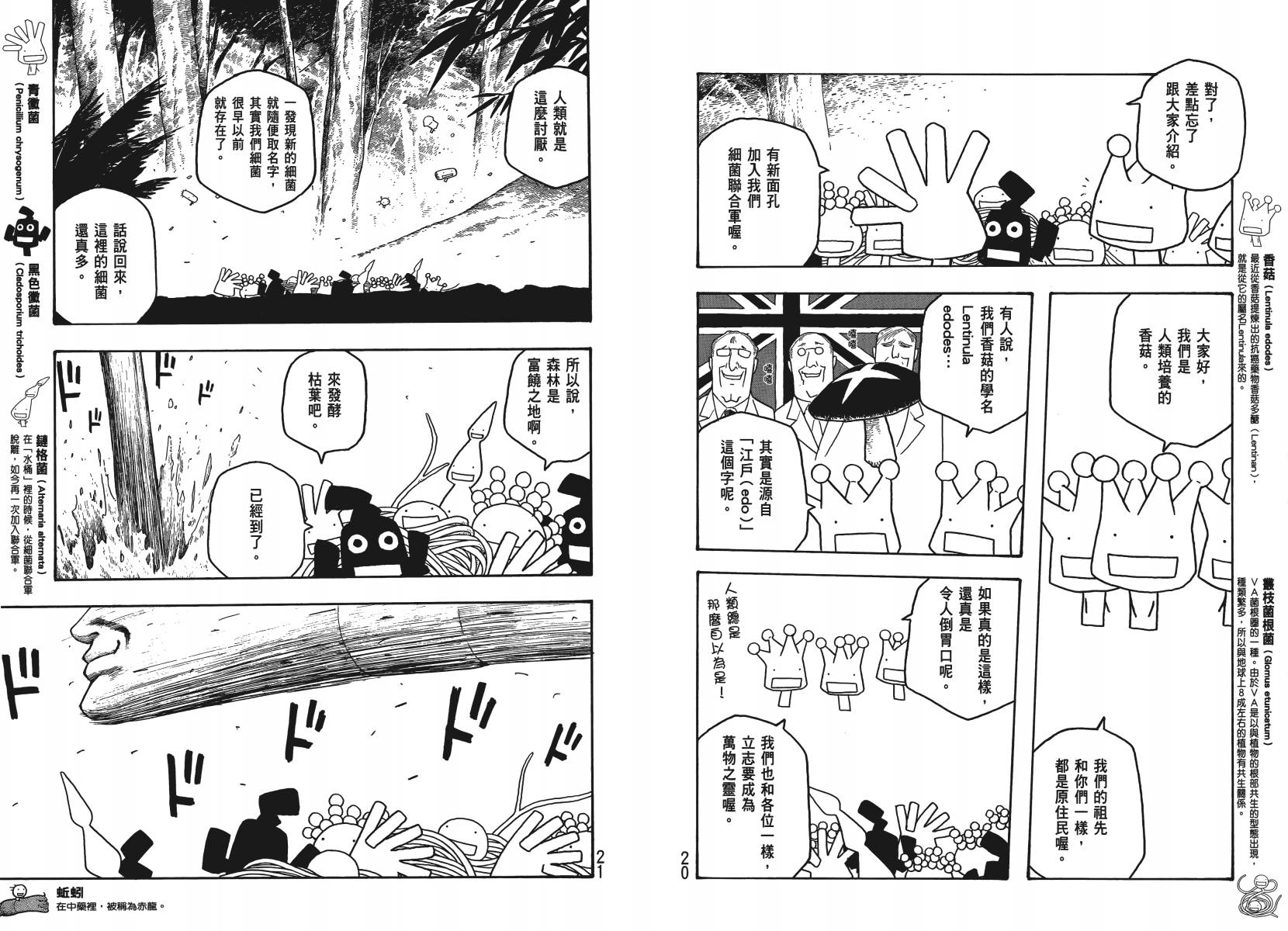 萌菌物语韩漫全集-第04卷无删减无遮挡章节图片 