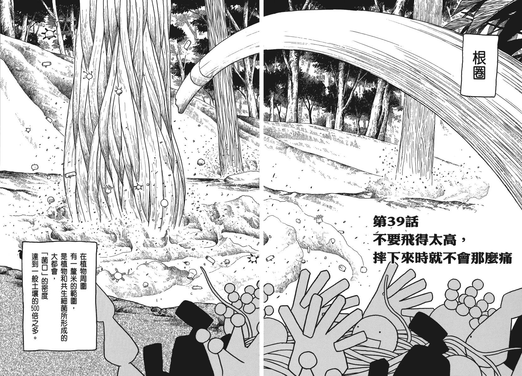 萌菌物语韩漫全集-第04卷无删减无遮挡章节图片 