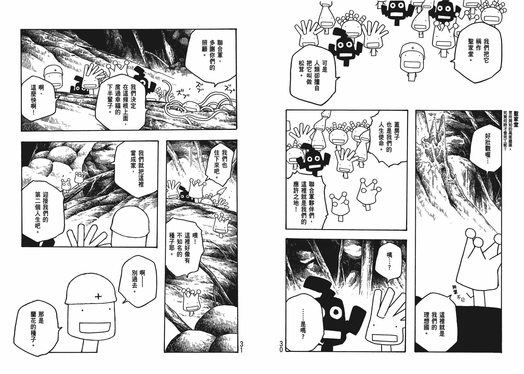 萌菌物语韩漫全集-第04卷无删减无遮挡章节图片 