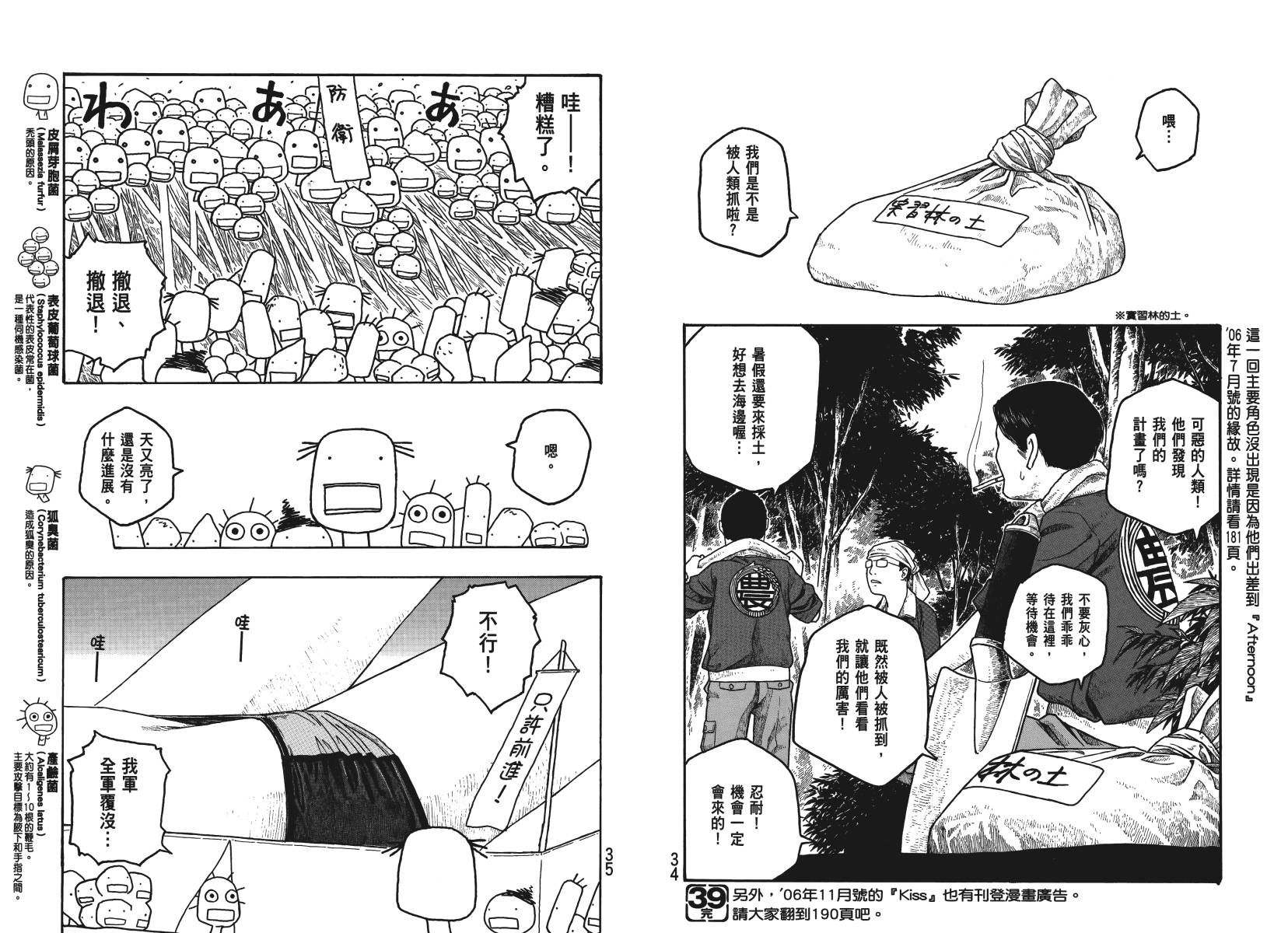 萌菌物语韩漫全集-第04卷无删减无遮挡章节图片 