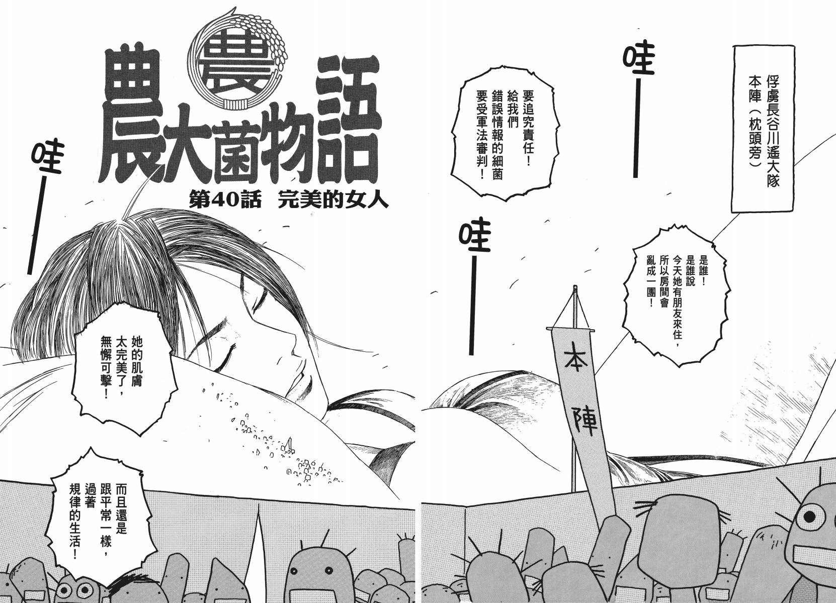萌菌物语韩漫全集-第04卷无删减无遮挡章节图片 