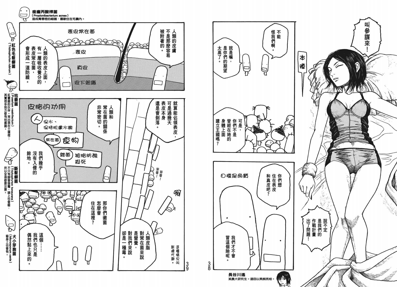 萌菌物语韩漫全集-第04卷无删减无遮挡章节图片 