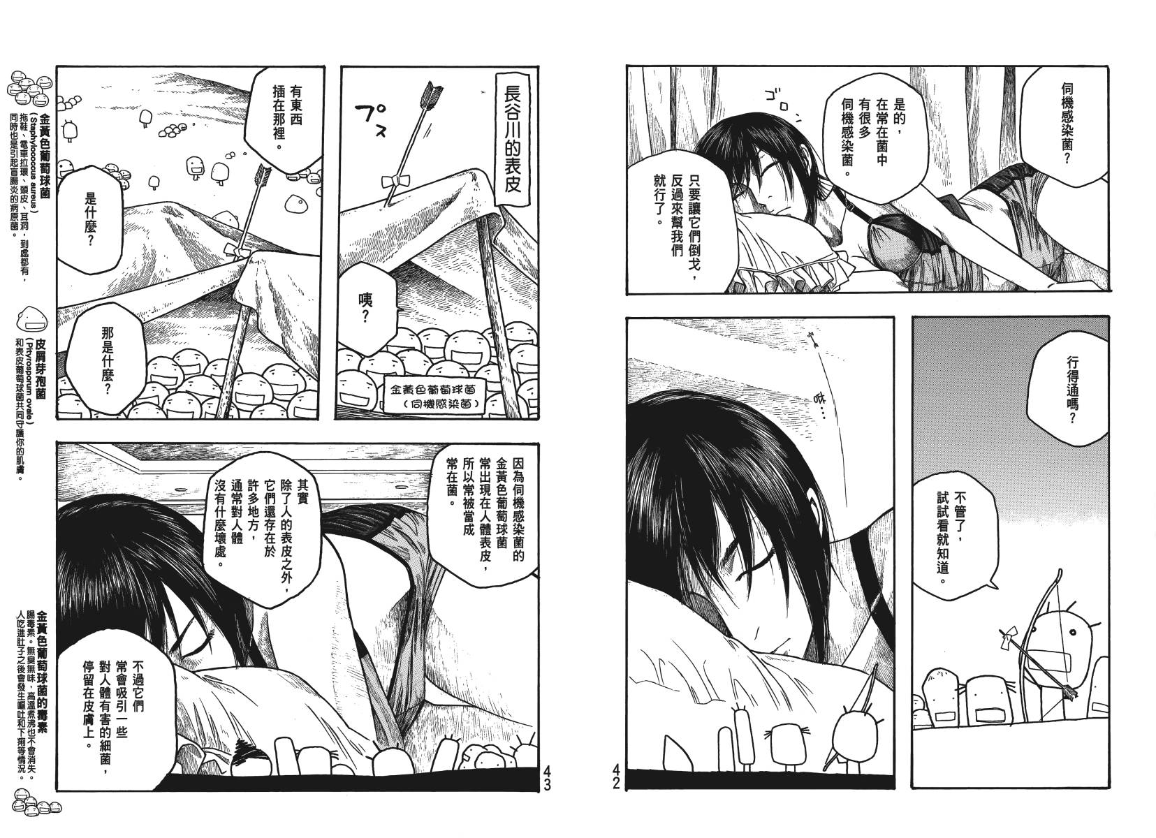 萌菌物语韩漫全集-第04卷无删减无遮挡章节图片 