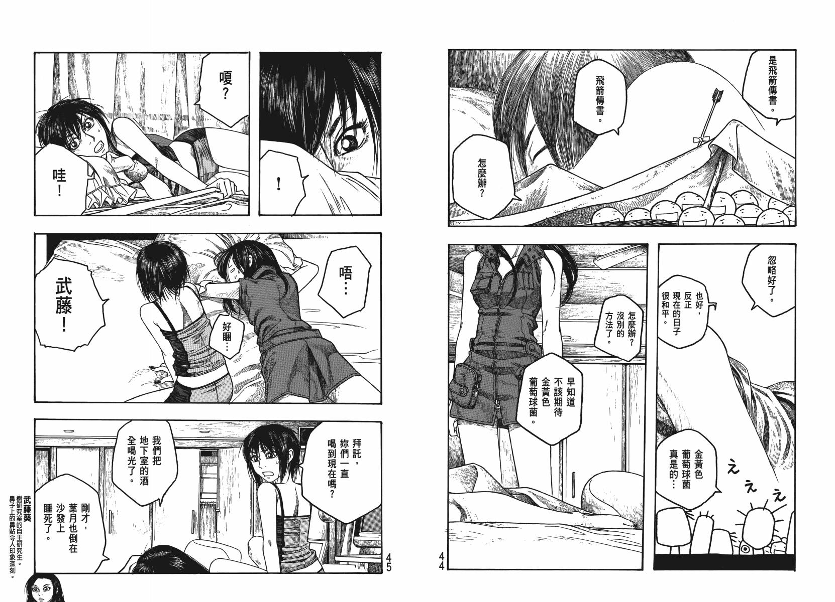 萌菌物语韩漫全集-第04卷无删减无遮挡章节图片 