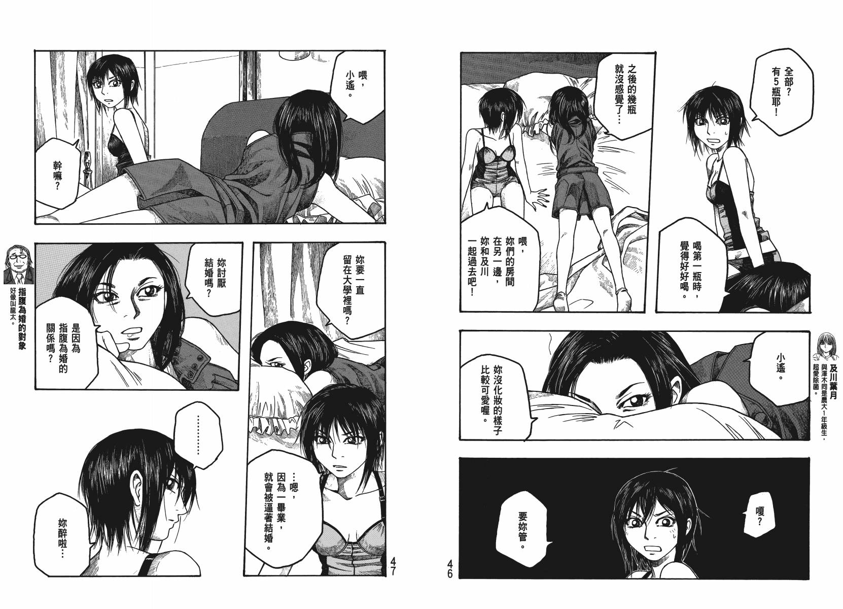 萌菌物语韩漫全集-第04卷无删减无遮挡章节图片 