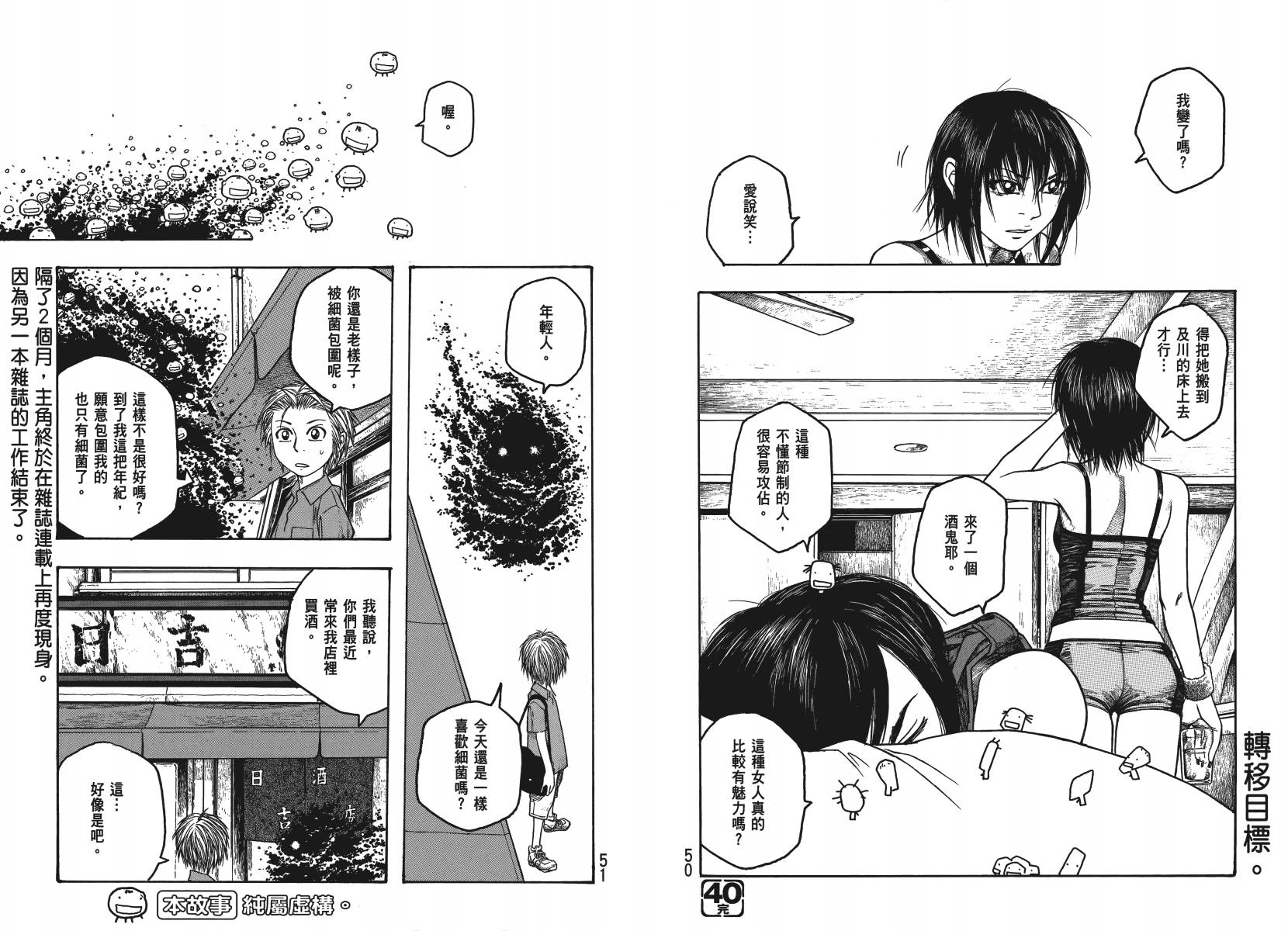 萌菌物语韩漫全集-第04卷无删减无遮挡章节图片 