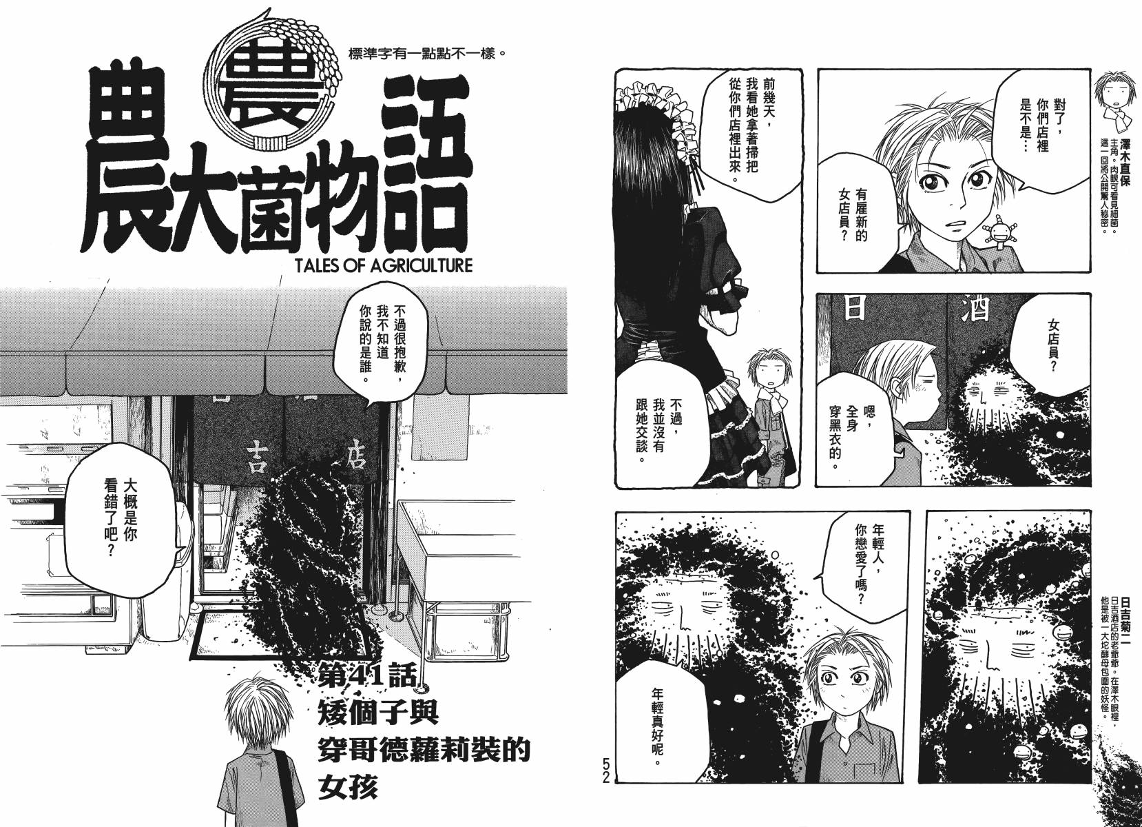 萌菌物语韩漫全集-第04卷无删减无遮挡章节图片 
