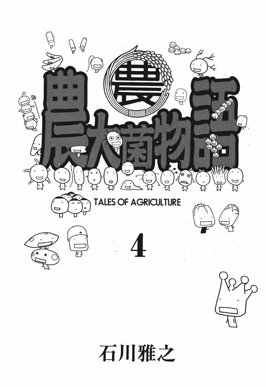 萌菌物语韩漫全集-第04卷无删减无遮挡章节图片 