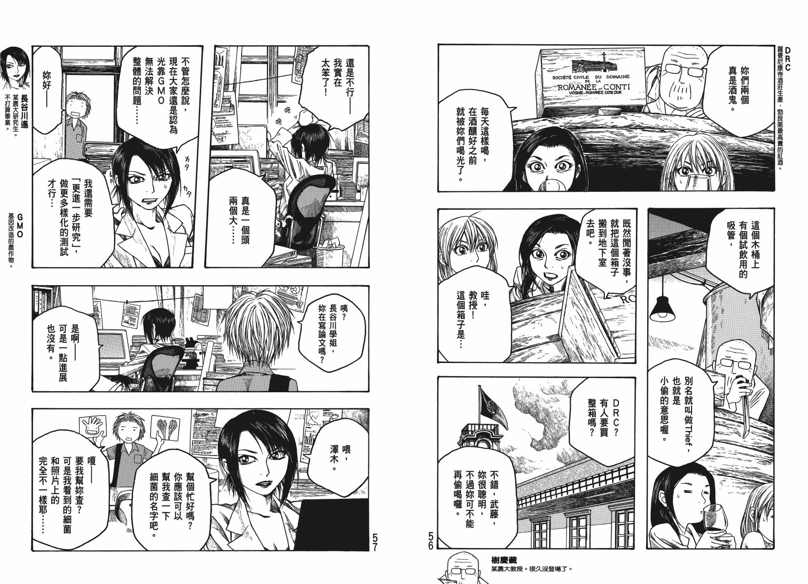 萌菌物语韩漫全集-第04卷无删减无遮挡章节图片 