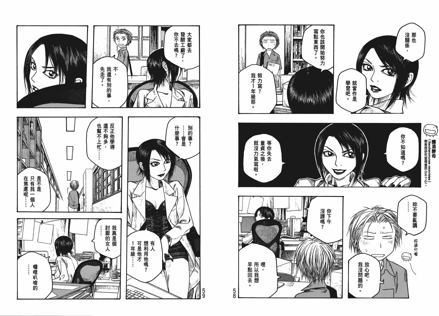 萌菌物语韩漫全集-第04卷无删减无遮挡章节图片 