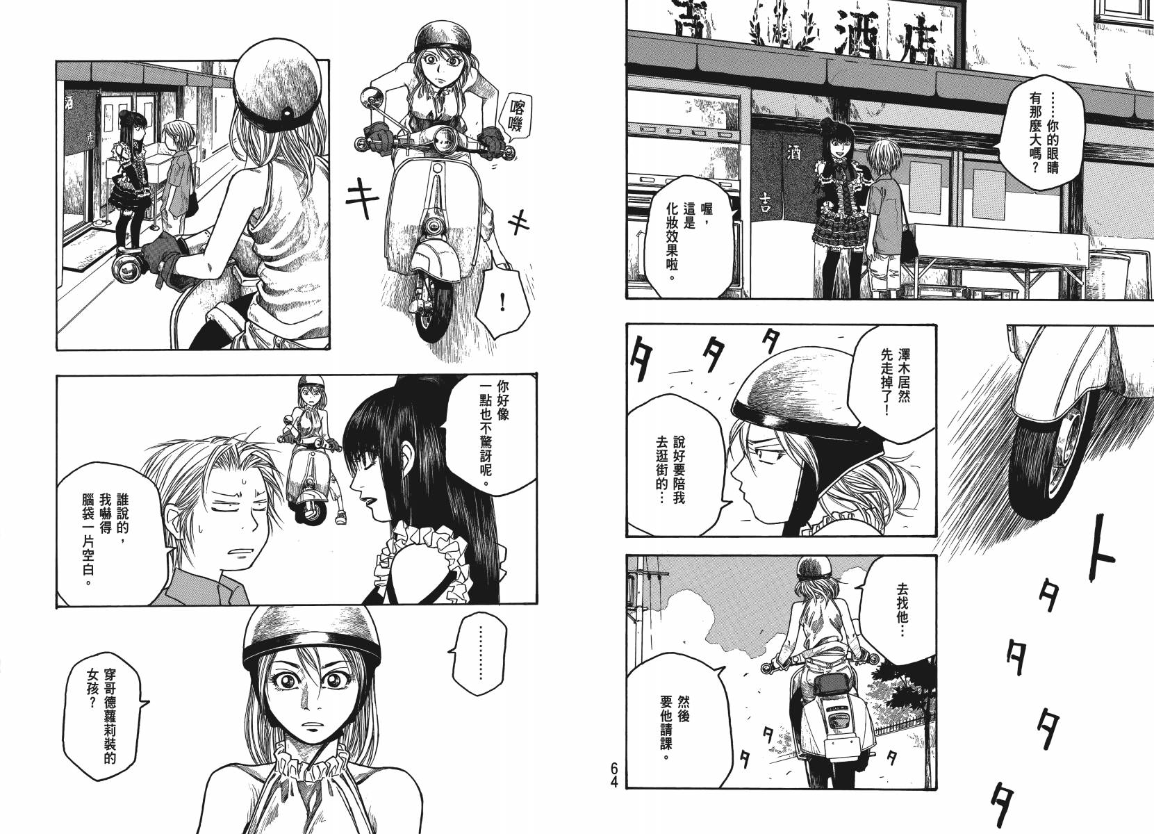 萌菌物语韩漫全集-第04卷无删减无遮挡章节图片 