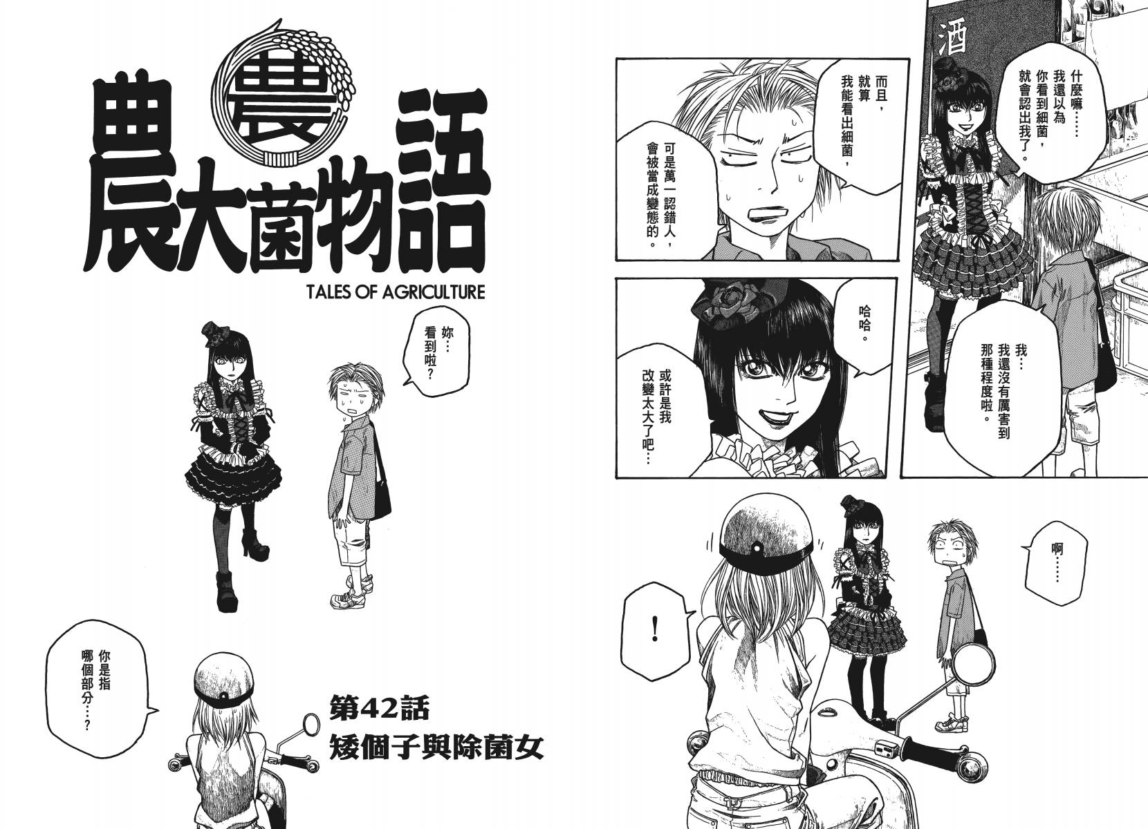 萌菌物语韩漫全集-第04卷无删减无遮挡章节图片 