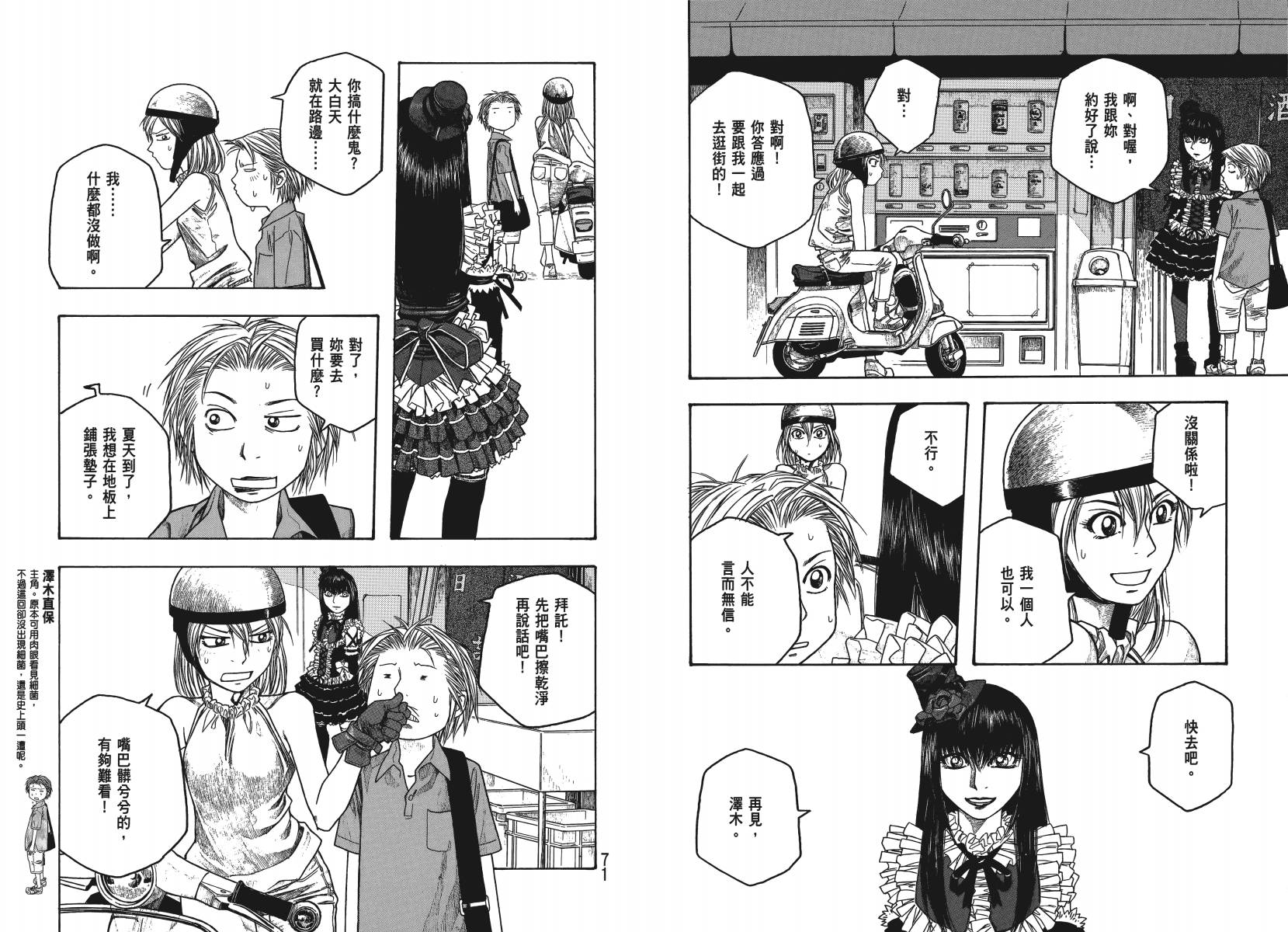 萌菌物语韩漫全集-第04卷无删减无遮挡章节图片 